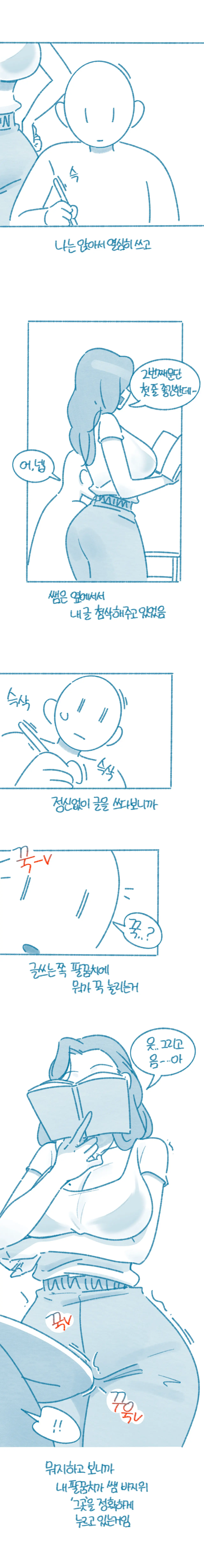 The Story About Touching My Tutor