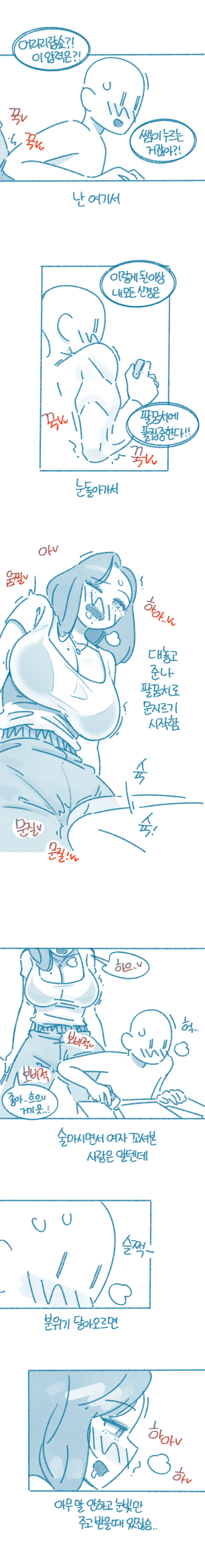 The Story About Touching My Tutor