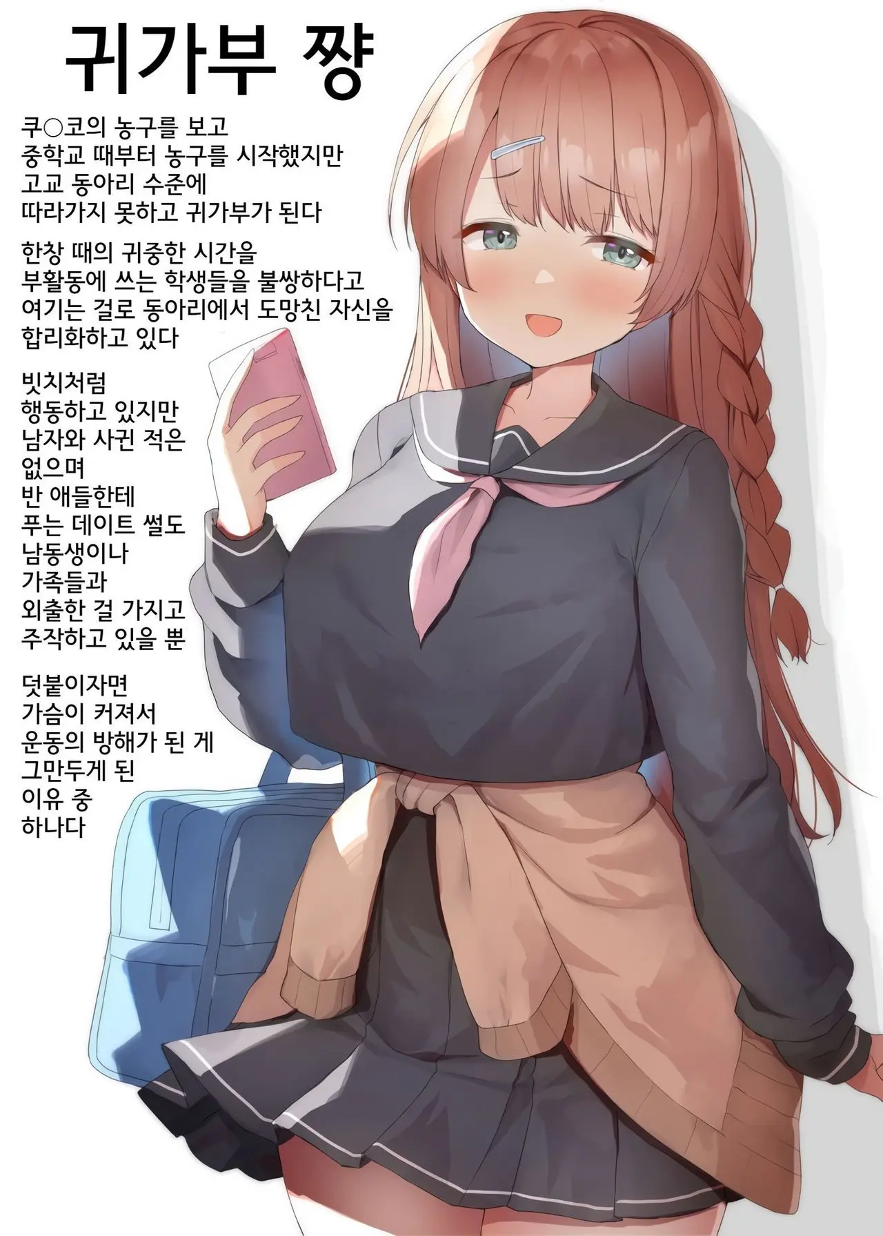 Shiritsu Saimin Wakarase Gakuen Kitakubu-Chan | 사립 최면 학원 귀가부짱