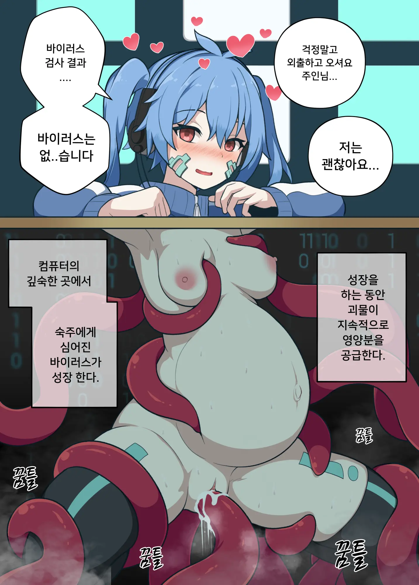 Tentacle Virus