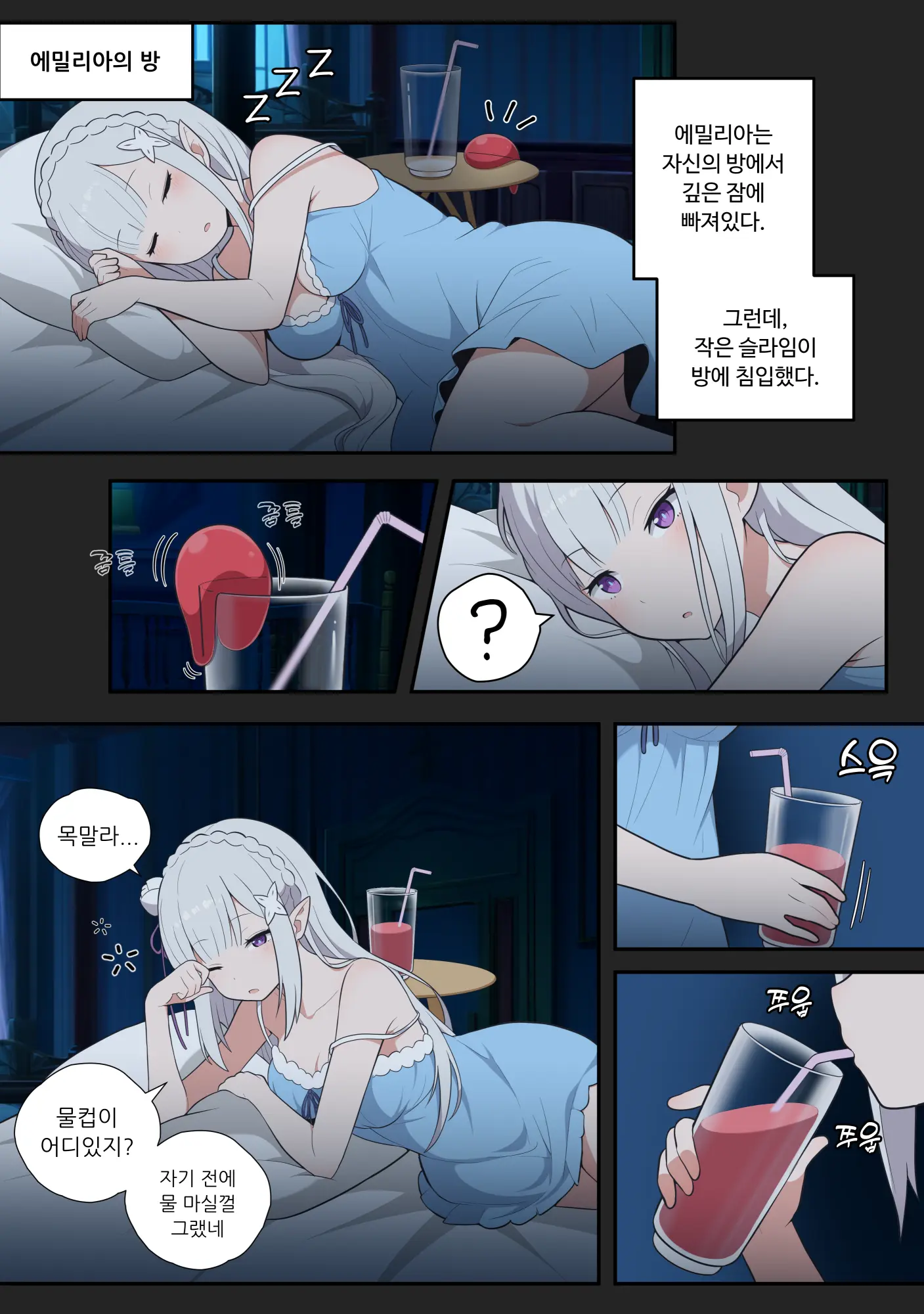Emilia Feminization