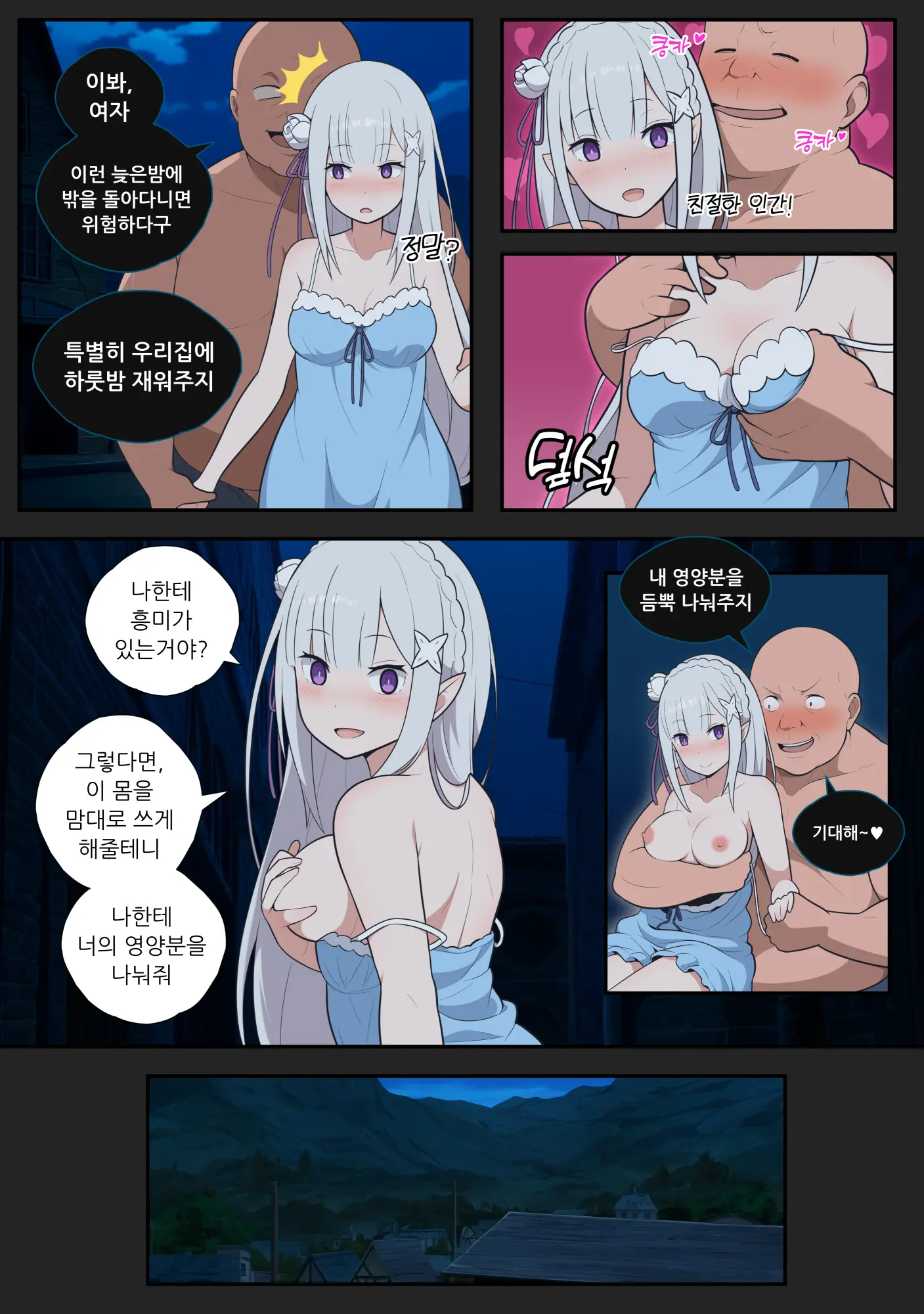 Emilia Feminization