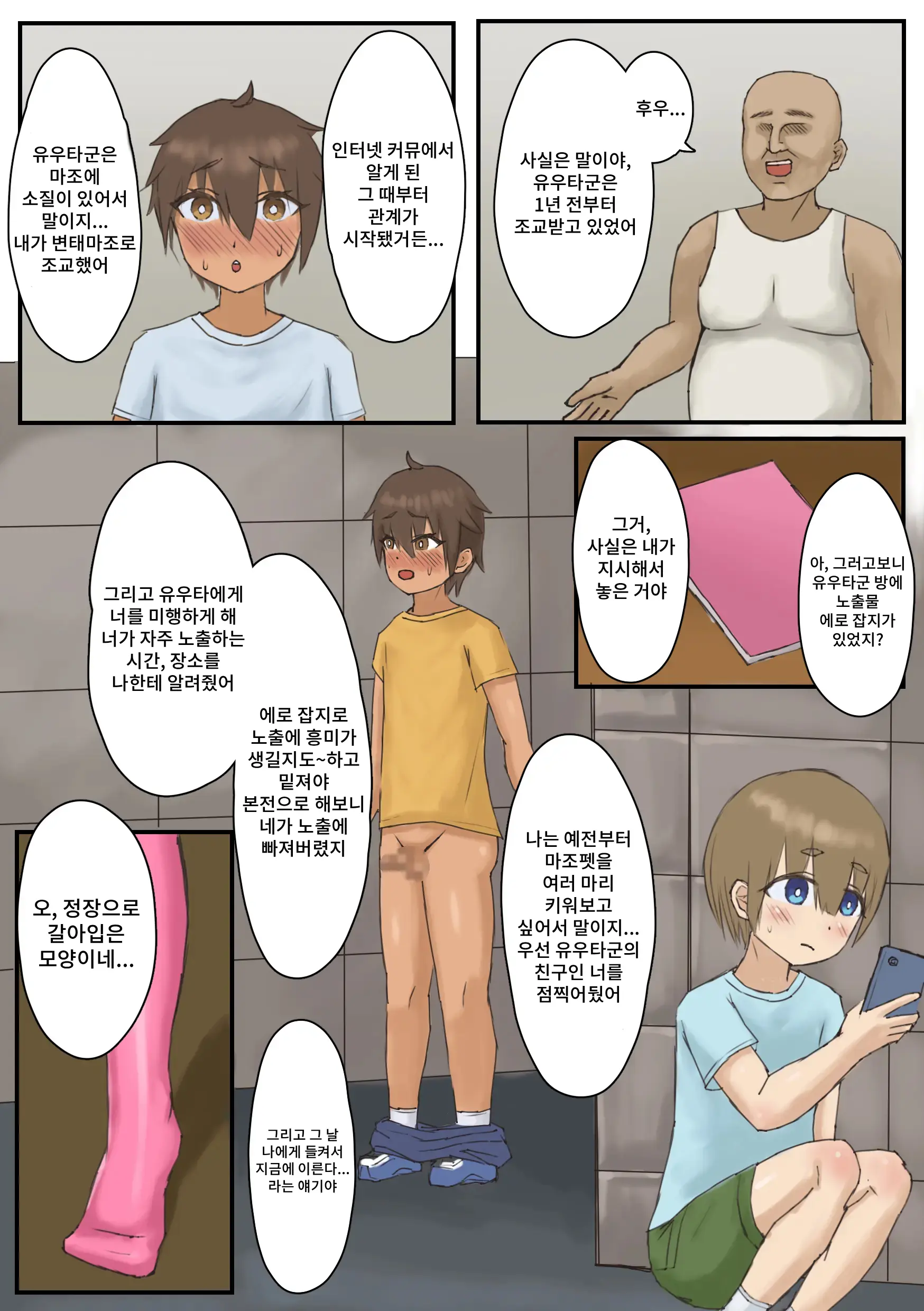 Roshutsu Ni Hamatta Otokonoko Ga Ojisan Ni Mitsukatte Mazo Chōkyō Sareru Hanashi
