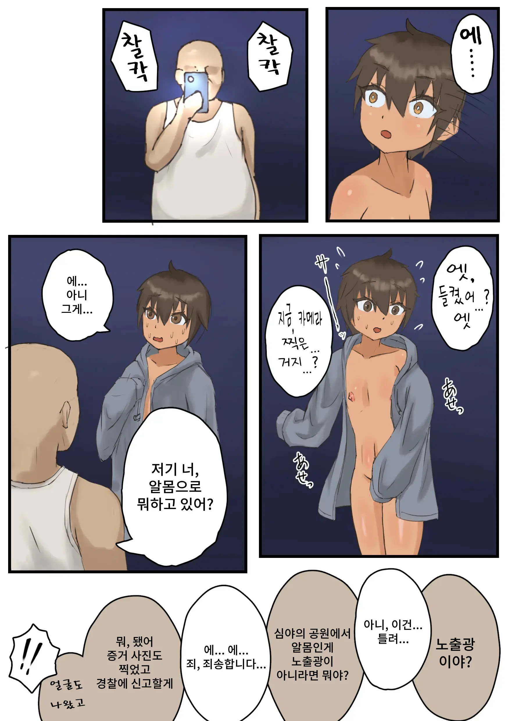 Roshutsu Ni Hamatta Otokonoko Ga Ojisan Ni Mitsukatte Mazo Chōkyō Sareru Hanashi