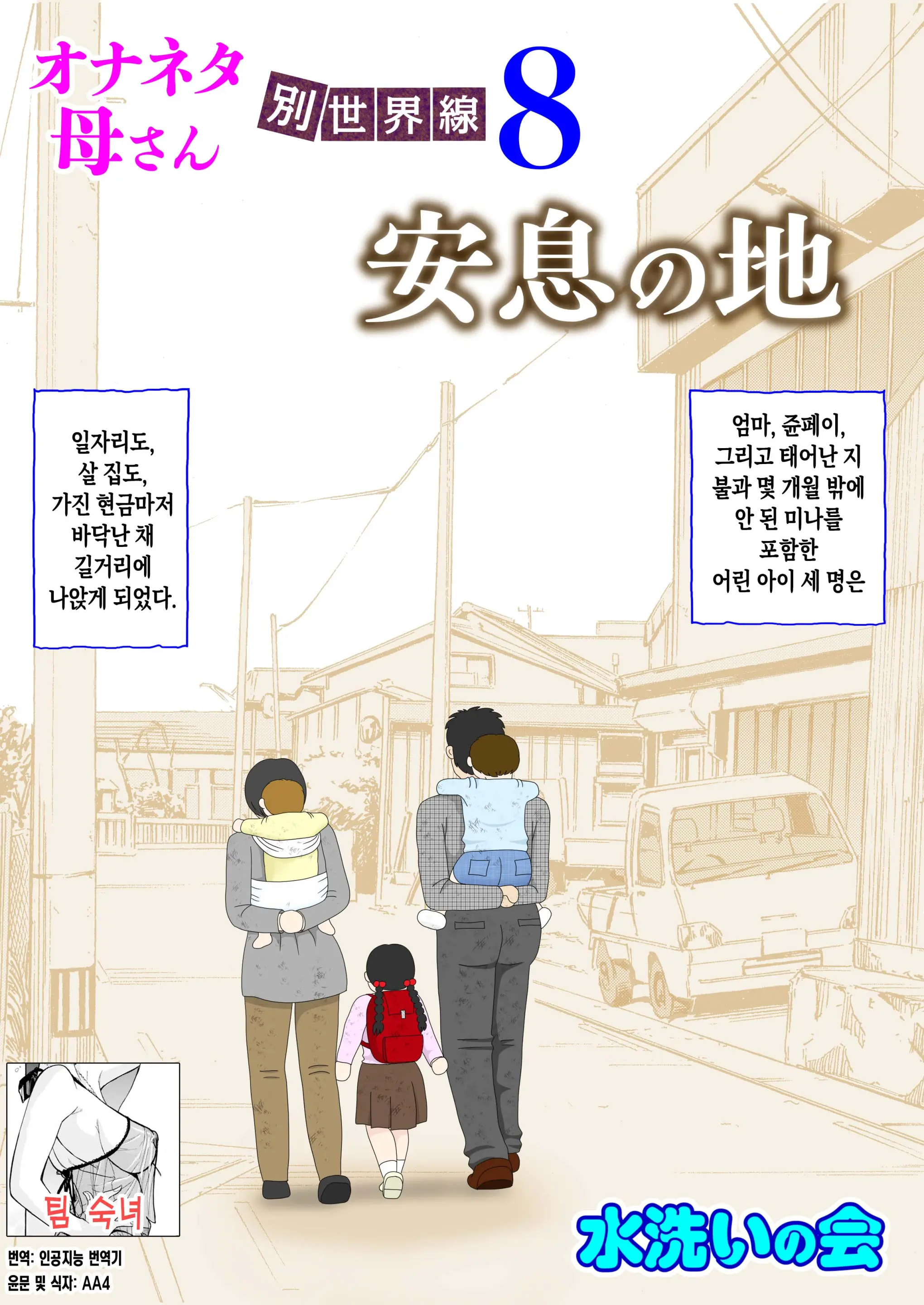 Onaneta Kaa-San Bessekaisen 8 | 자위재료 엄마 별세계선 8 - 안식의 땅