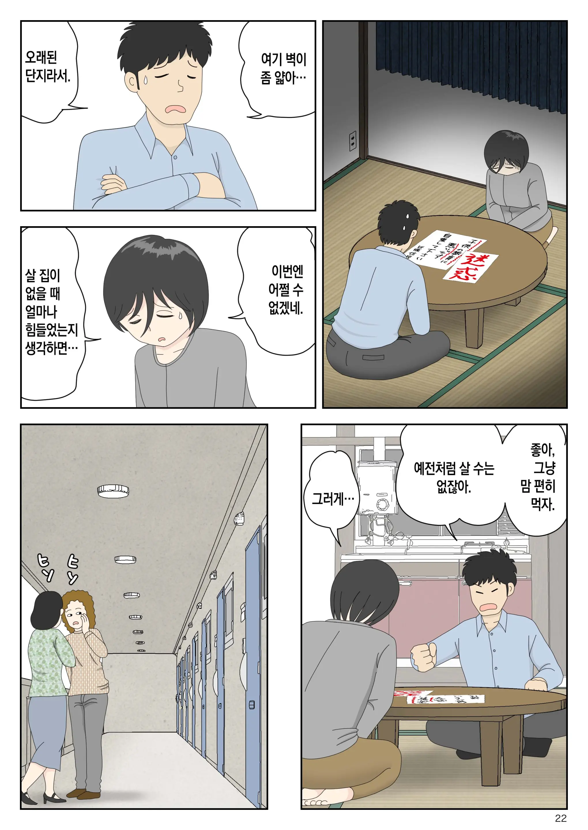 Onaneta Kaa-San Bessekaisen 8 | 자위재료 엄마 별세계선 8 - 안식의 땅
