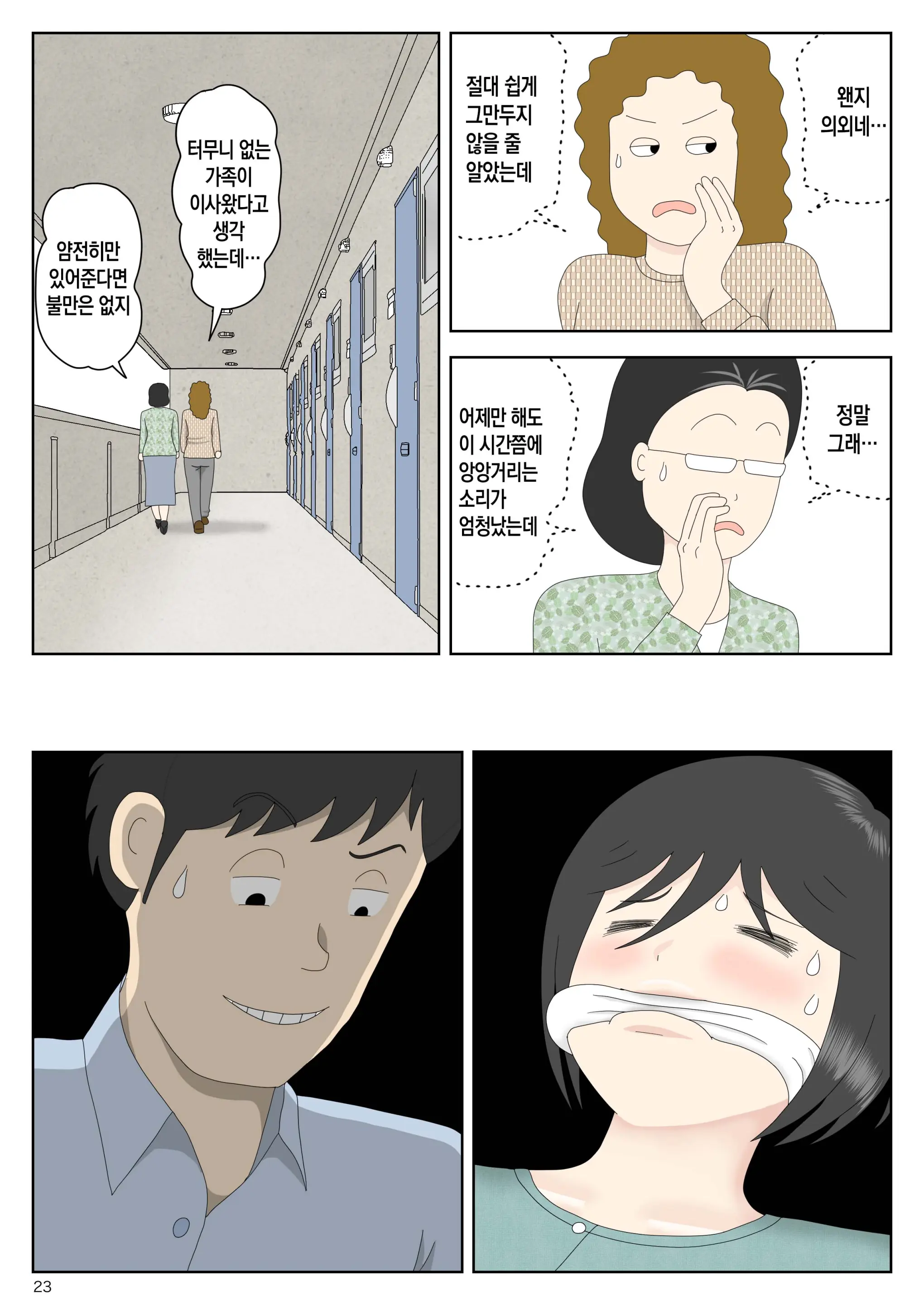 Onaneta Kaa-San Bessekaisen 8 | 자위재료 엄마 별세계선 8 - 안식의 땅
