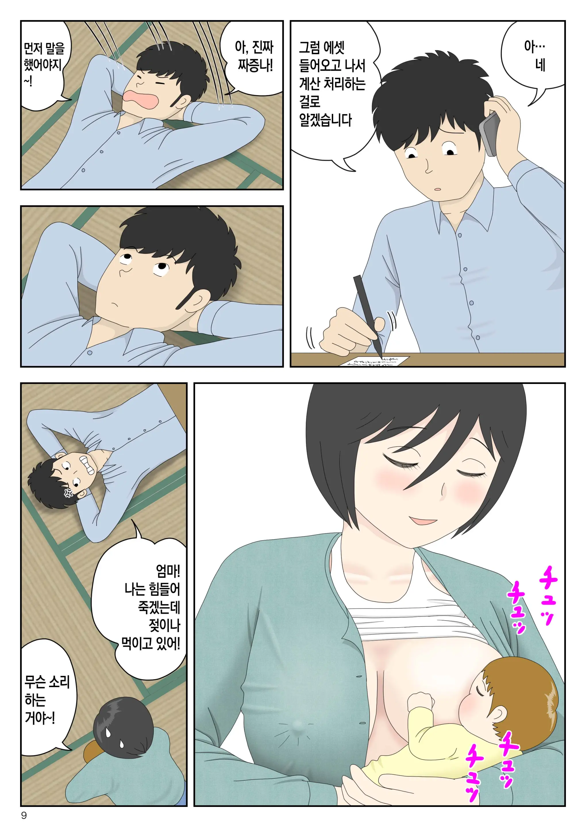 Onaneta Kaa-San Bessekaisen 8 | 자위재료 엄마 별세계선 8 - 안식의 땅