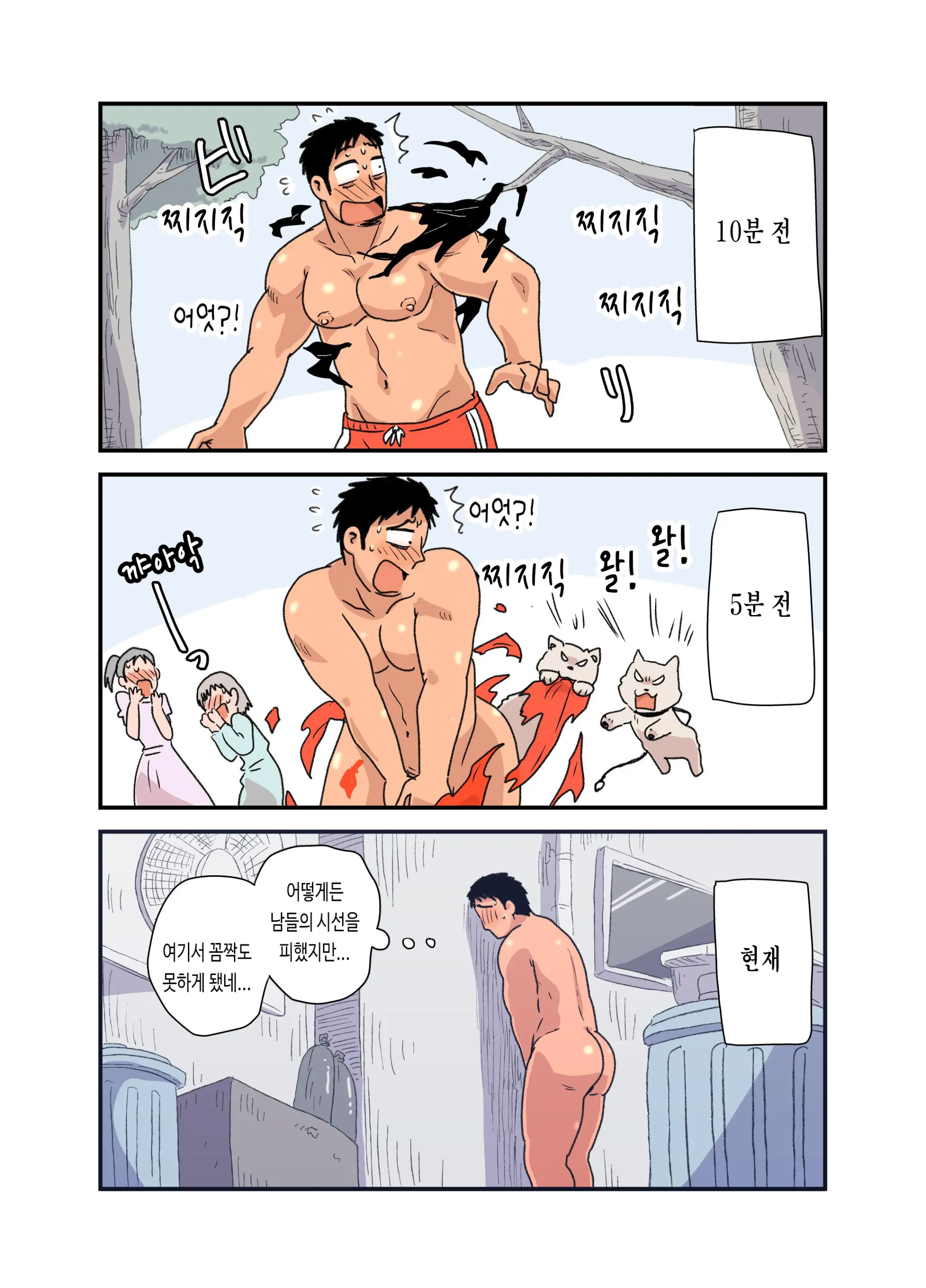 Zenra Seinen O Kakumatte Mita | 전라 청년을 숨겨 주었다