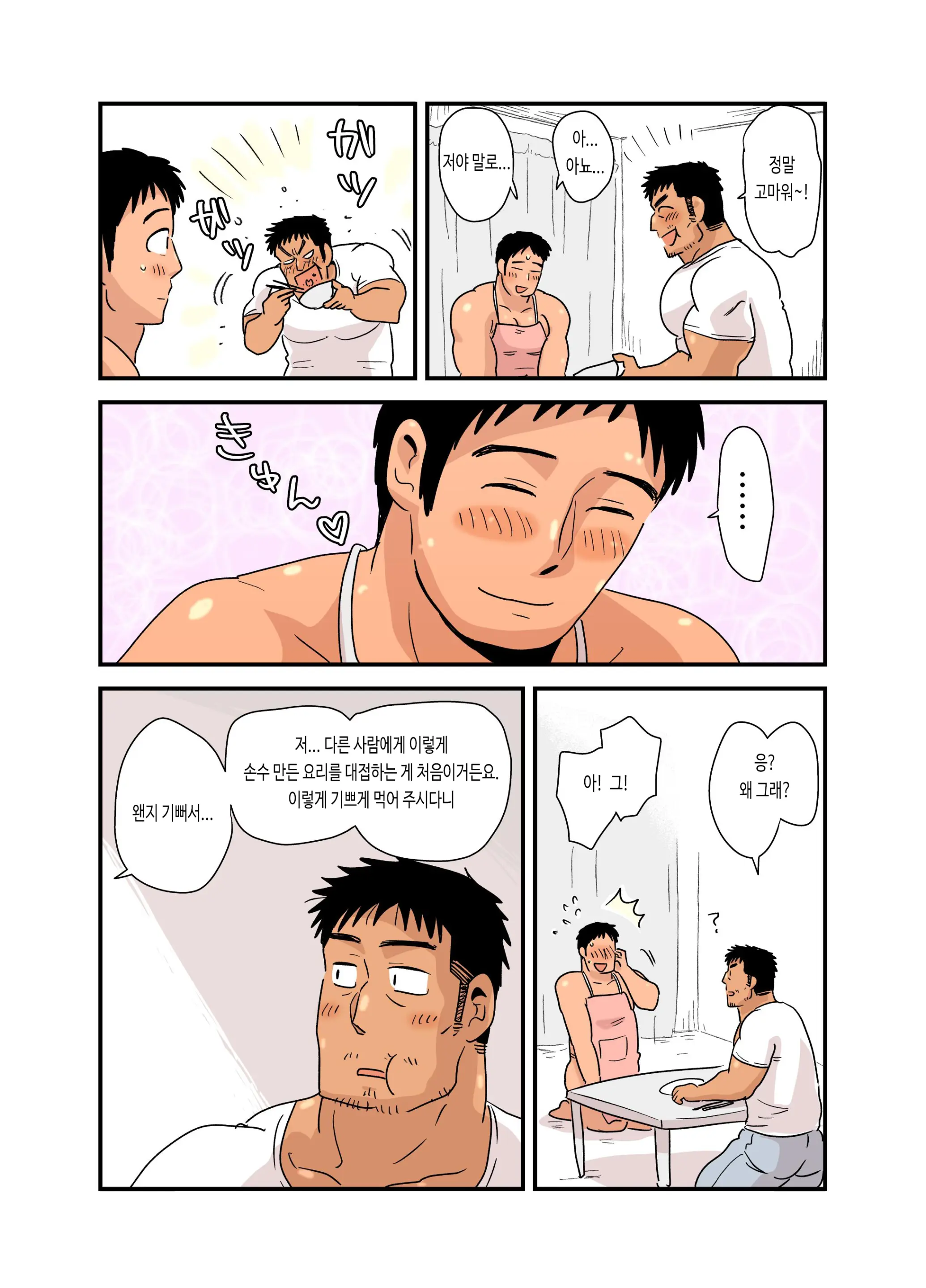 Zenra Seinen O Kakumatte Mita | 전라 청년을 숨겨 주었다