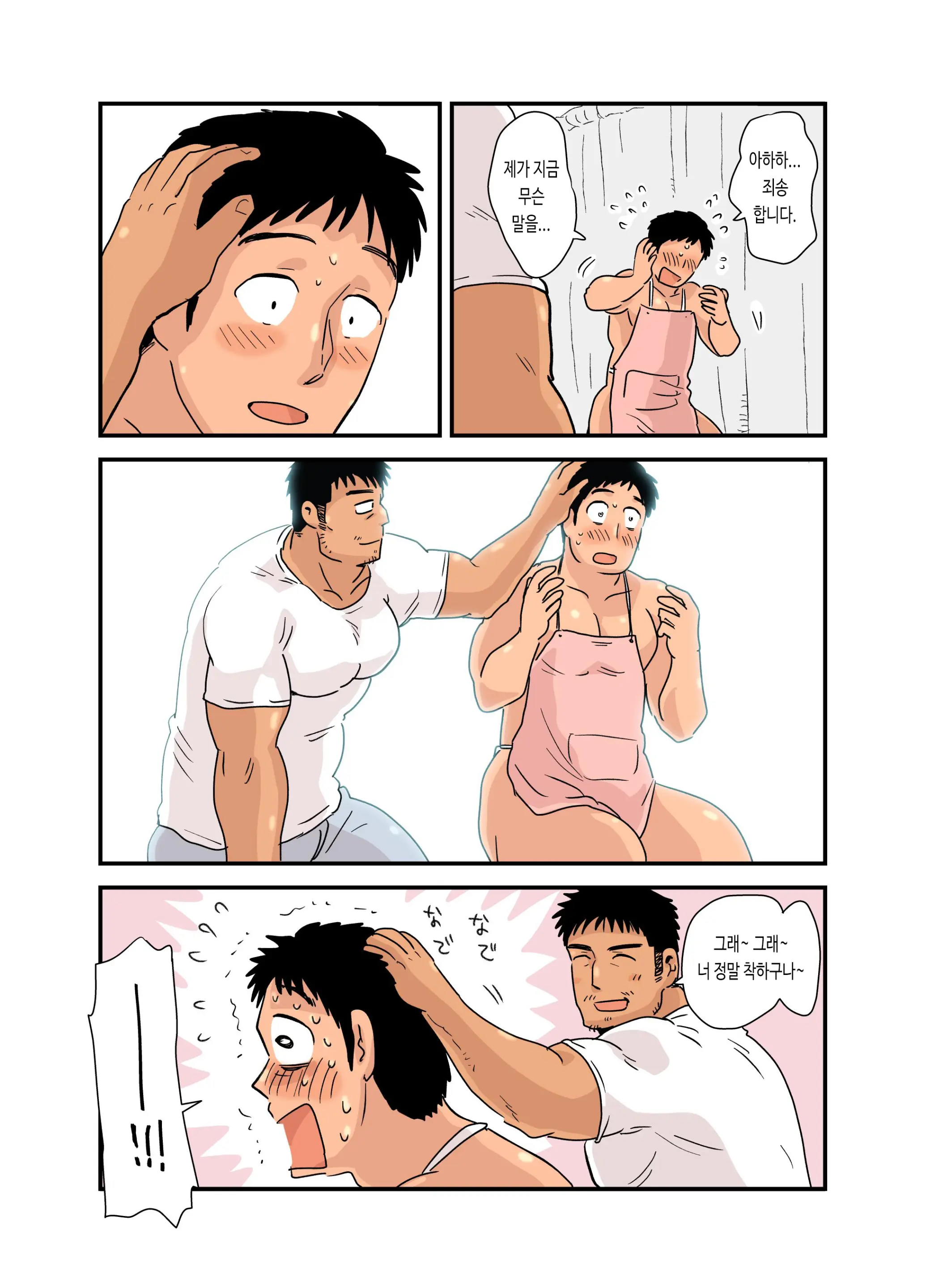Zenra Seinen O Kakumatte Mita | 전라 청년을 숨겨 주었다