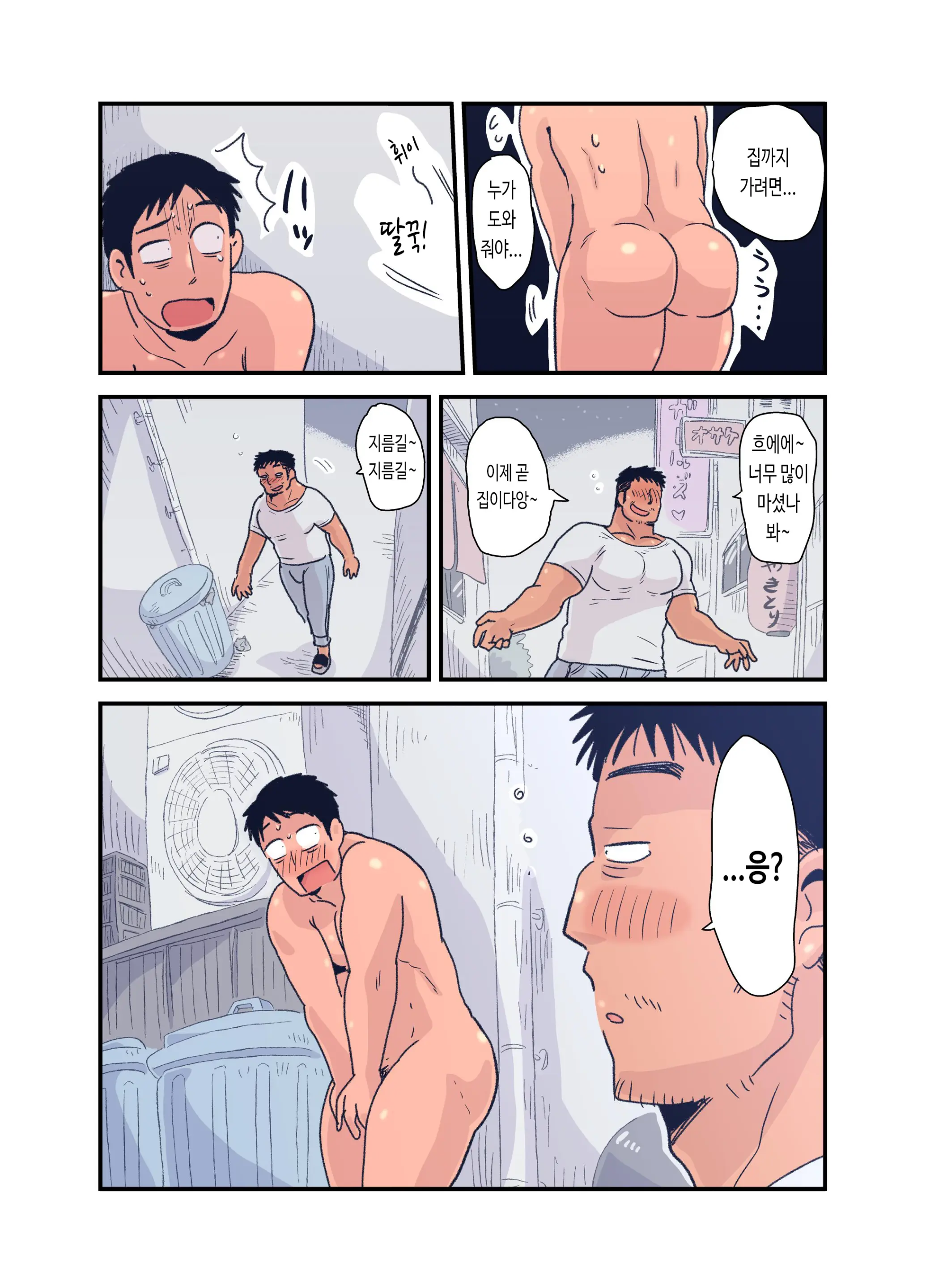 Zenra Seinen O Kakumatte Mita | 전라 청년을 숨겨 주었다