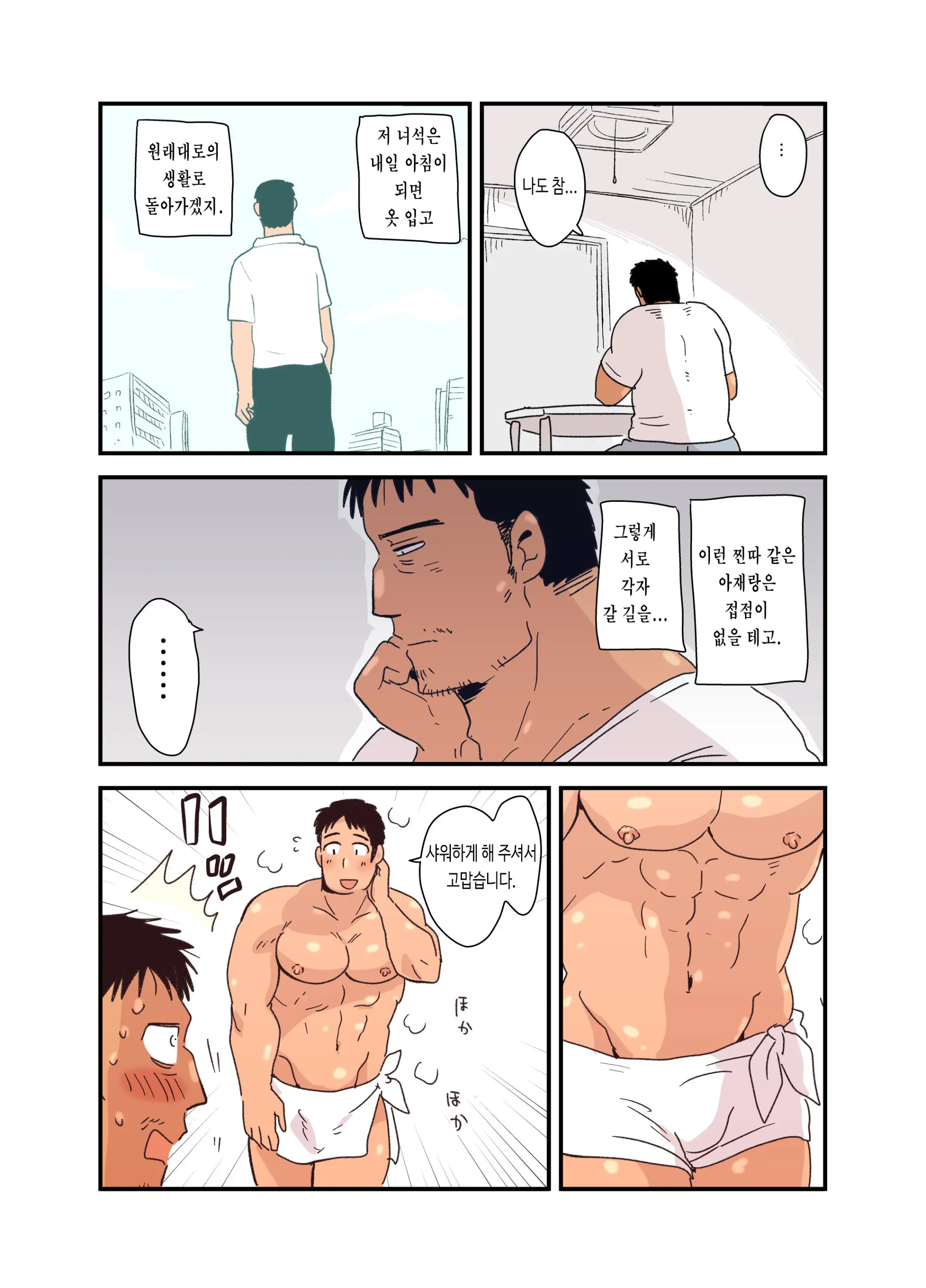 Zenra Seinen O Kakumatte Mita | 전라 청년을 숨겨 주었다