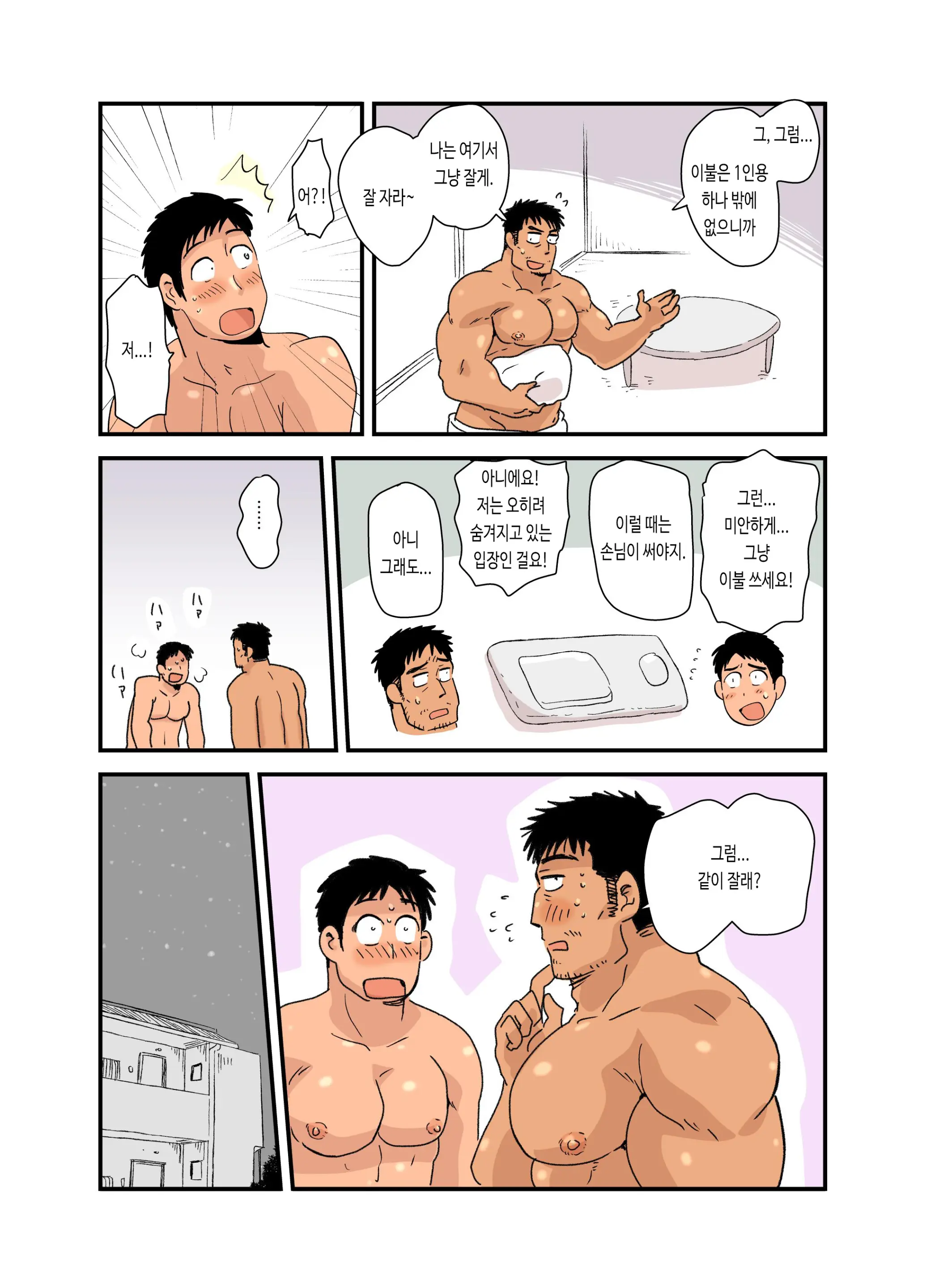 Zenra Seinen O Kakumatte Mita | 전라 청년을 숨겨 주었다