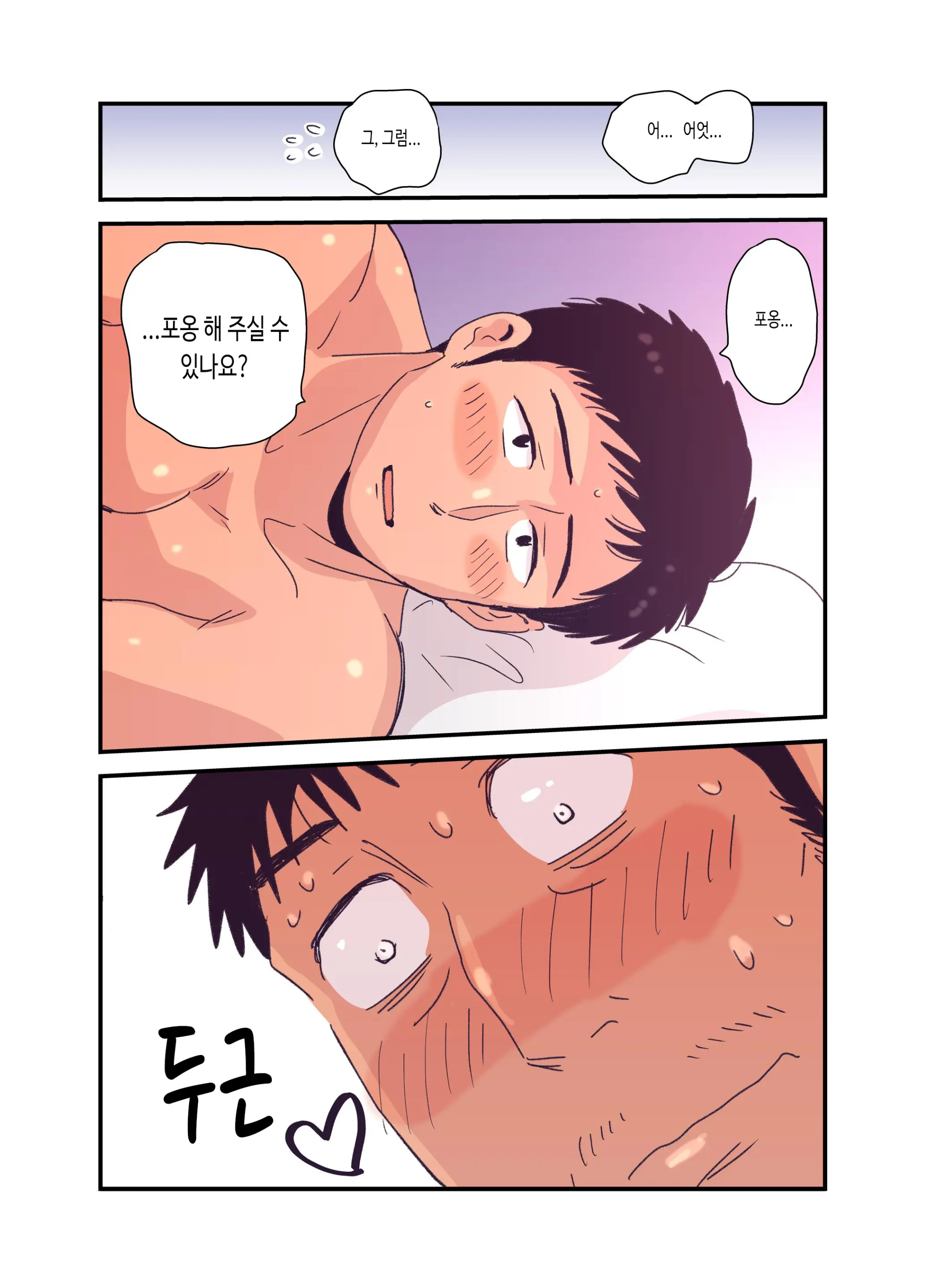 Zenra Seinen O Kakumatte Mita | 전라 청년을 숨겨 주었다