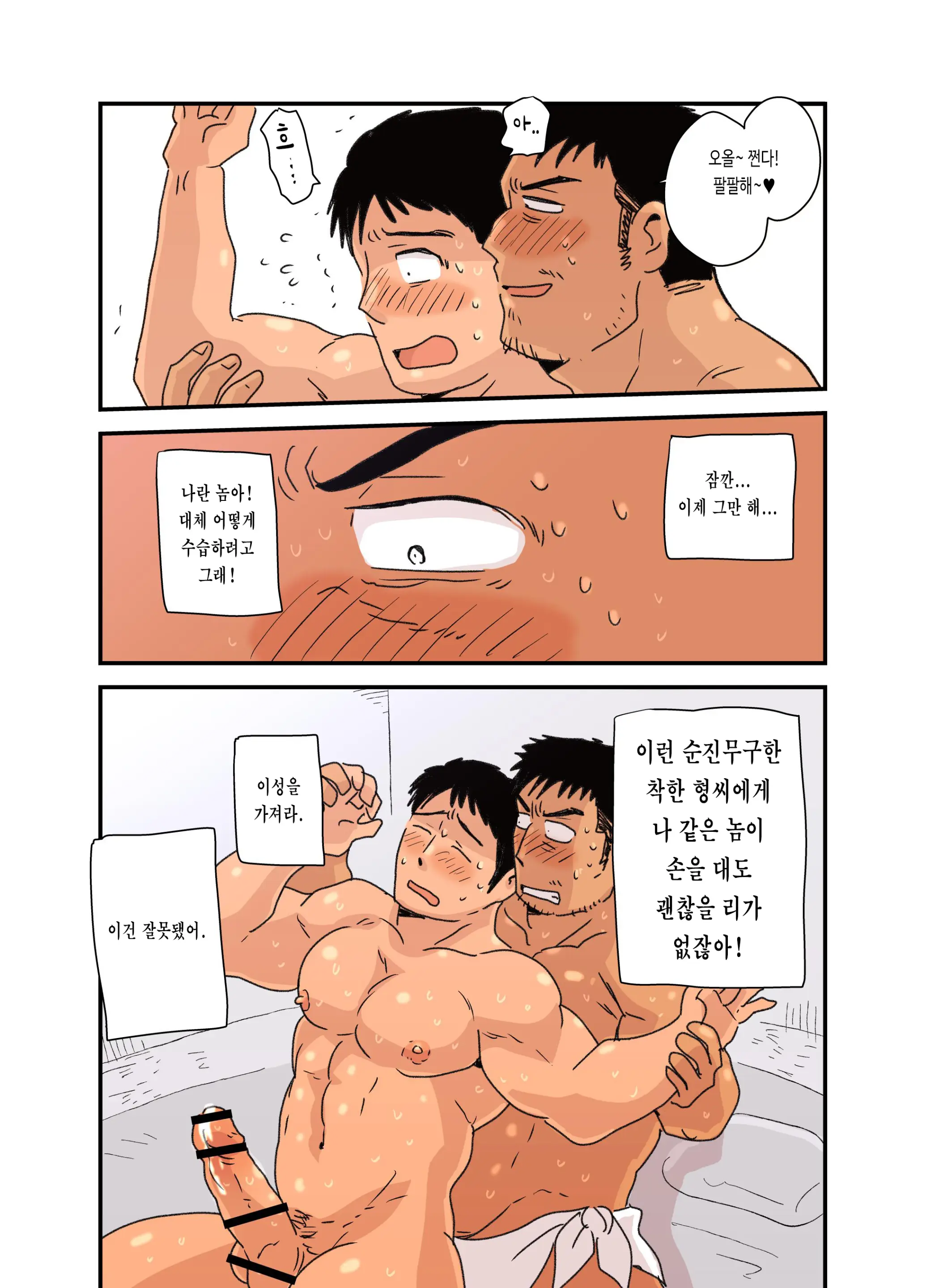 Zenra Seinen O Kakumatte Mita | 전라 청년을 숨겨 주었다