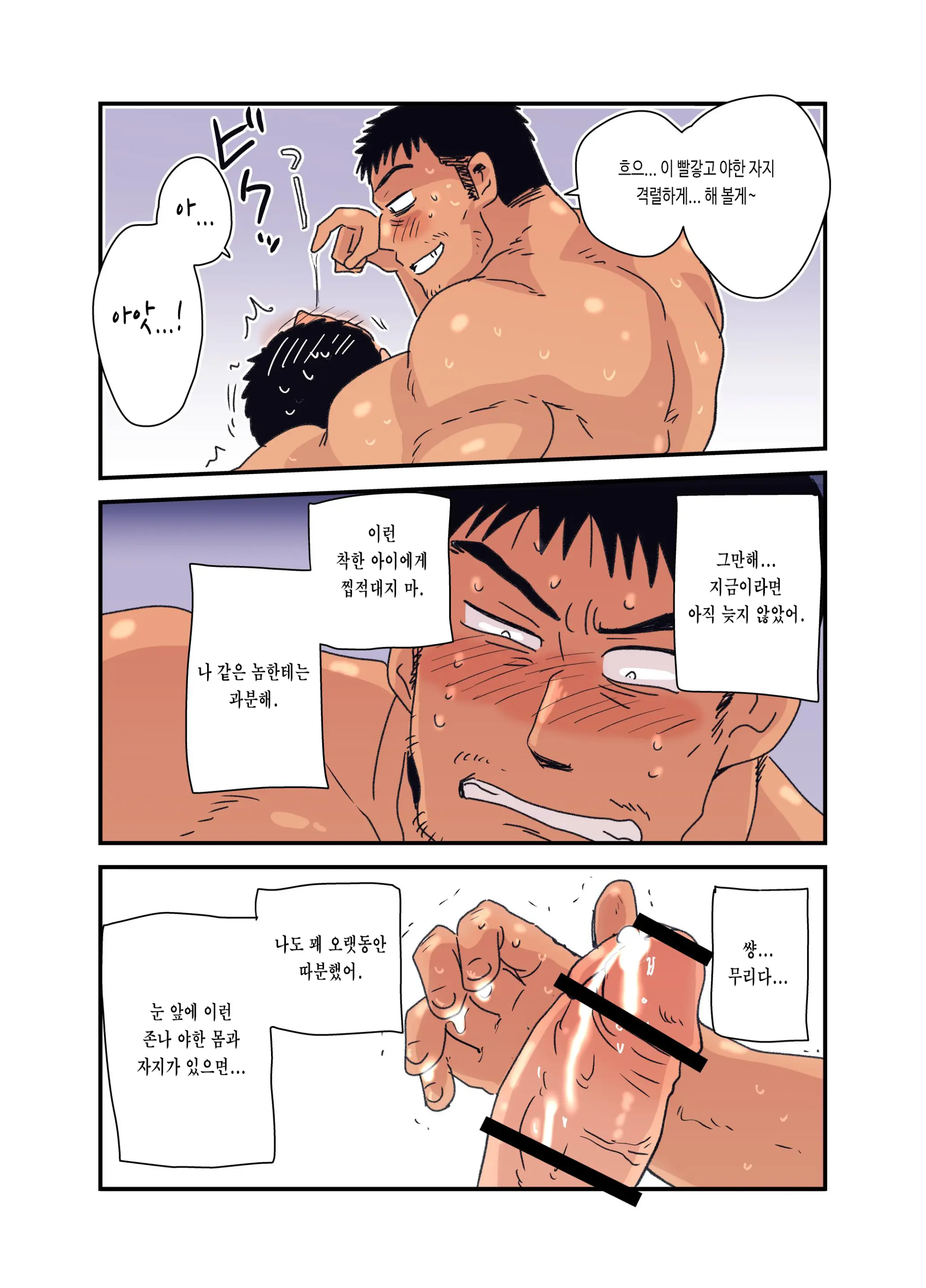 Zenra Seinen O Kakumatte Mita | 전라 청년을 숨겨 주었다