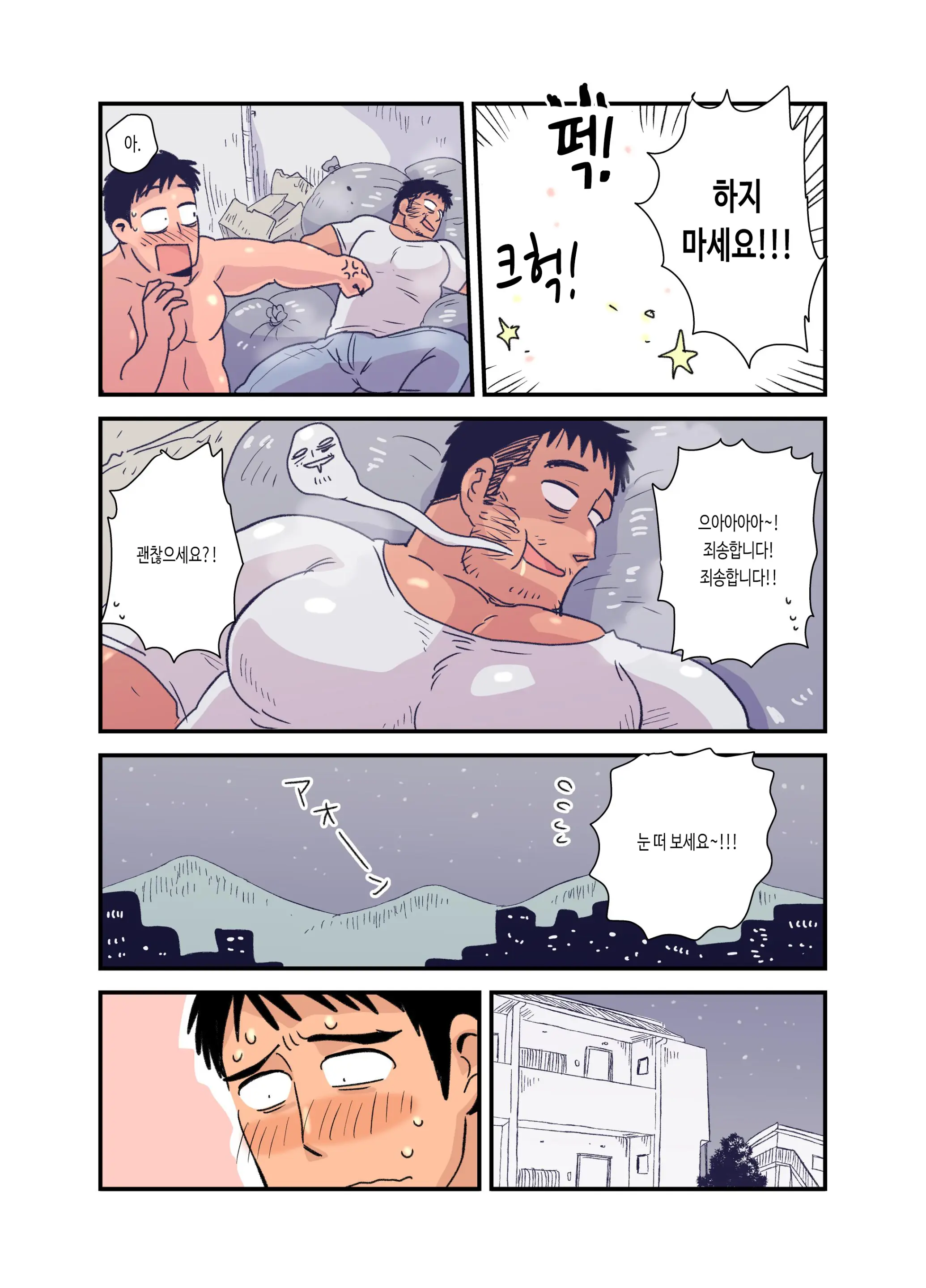 Zenra Seinen O Kakumatte Mita | 전라 청년을 숨겨 주었다