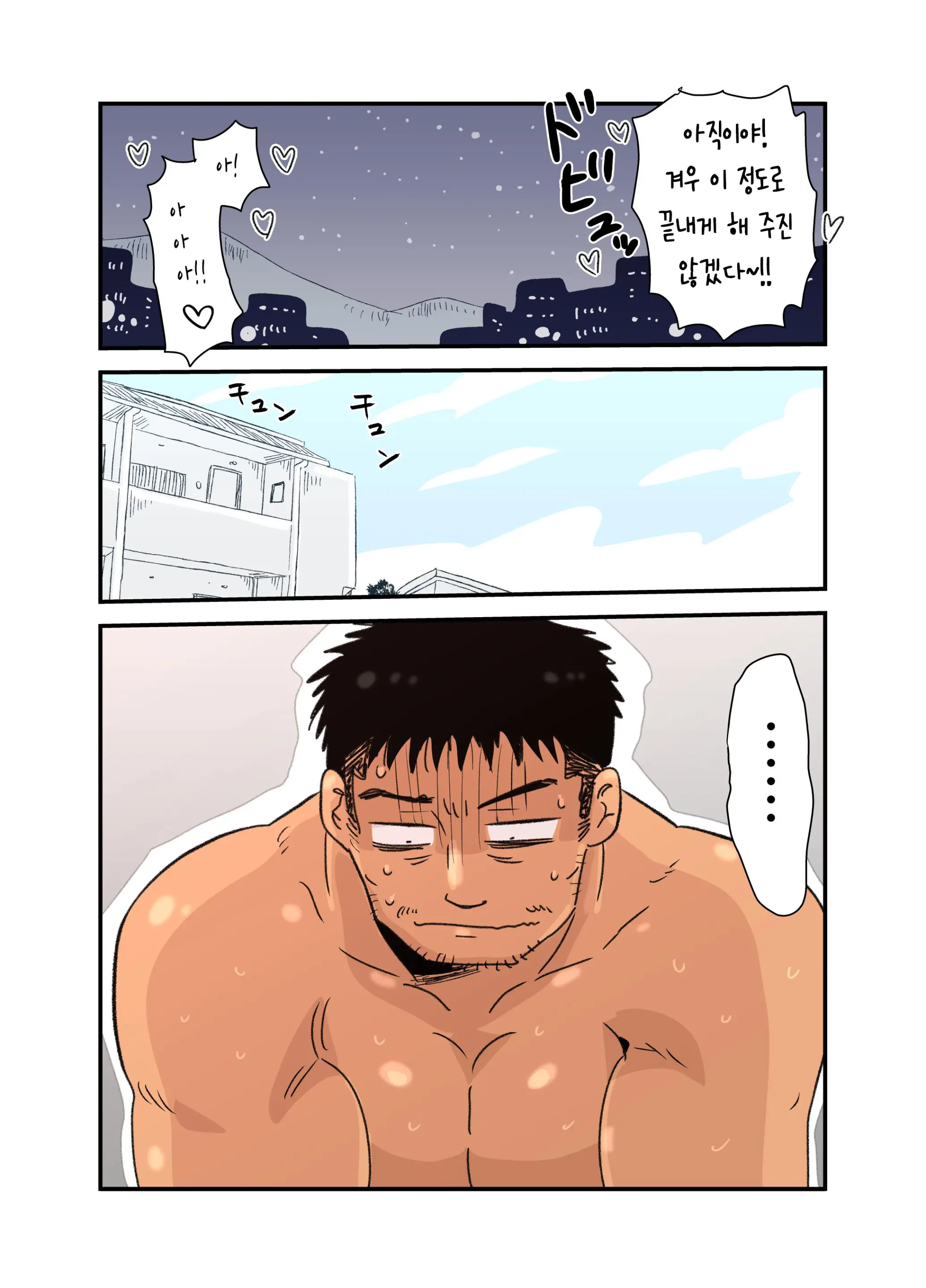 Zenra Seinen O Kakumatte Mita | 전라 청년을 숨겨 주었다