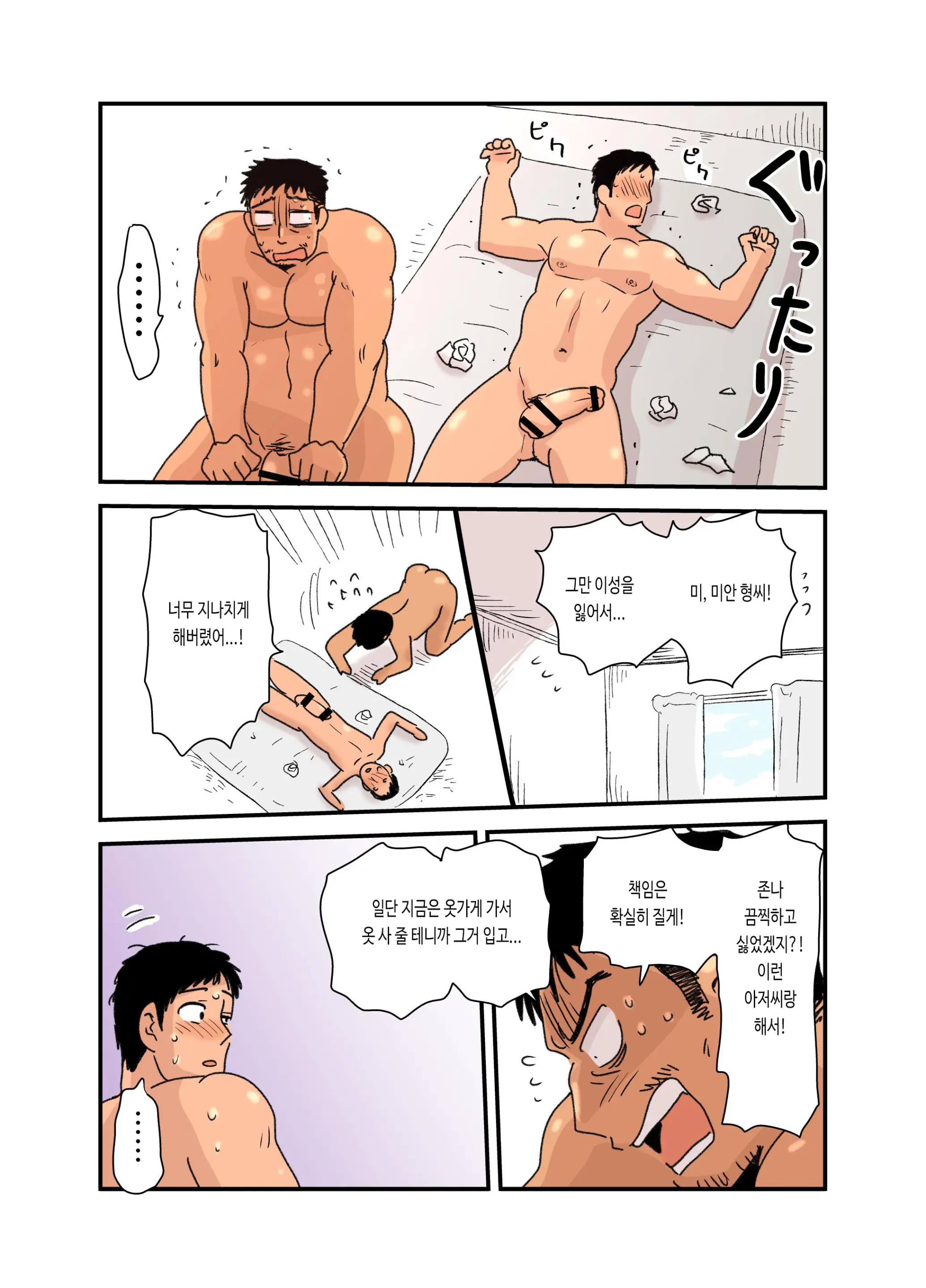 Zenra Seinen O Kakumatte Mita | 전라 청년을 숨겨 주었다
