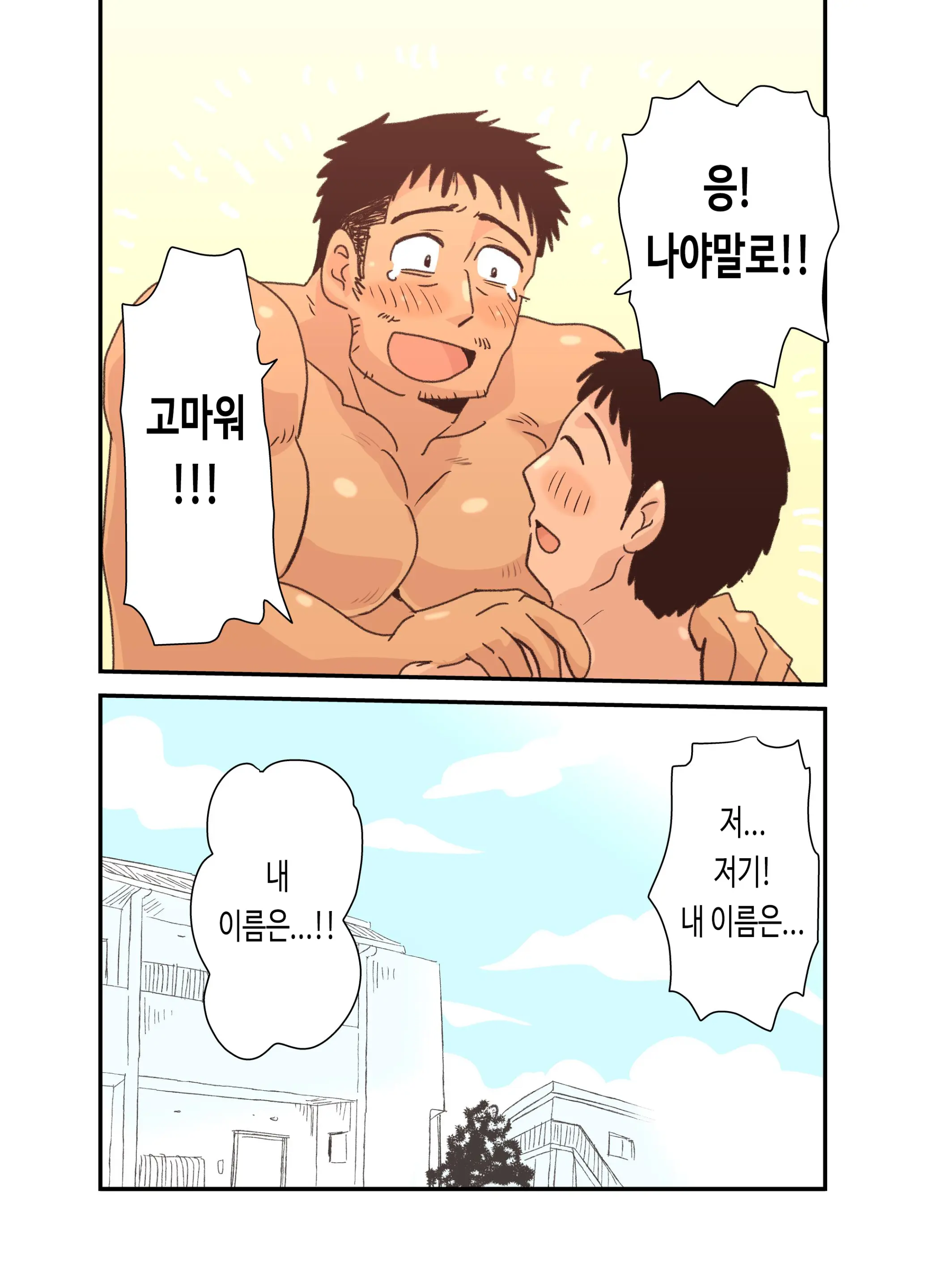 Zenra Seinen O Kakumatte Mita | 전라 청년을 숨겨 주었다