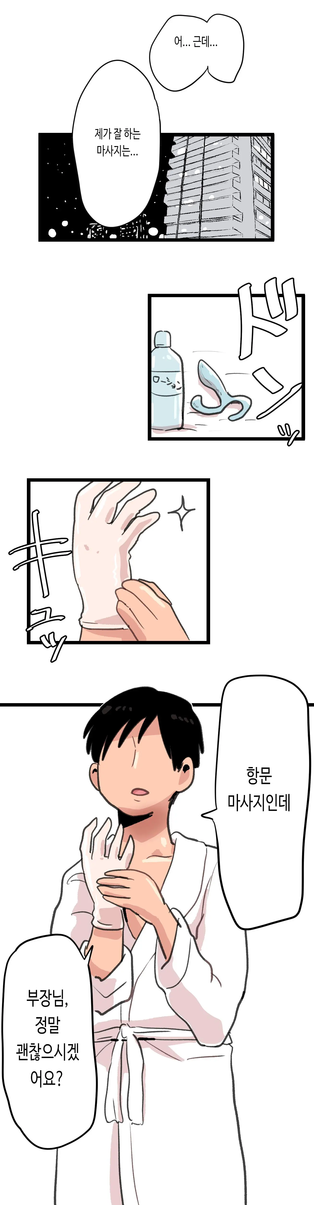 Hajimete Anal Massage Sareru Ossan | 태어나서 처음으로 항문 마사지를 받는 아저씨