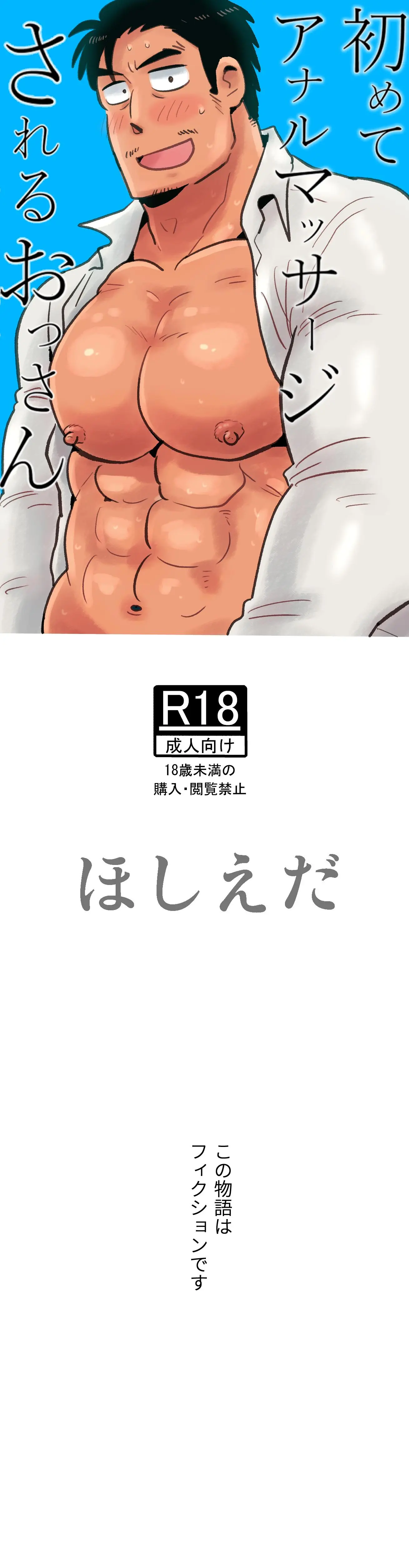 Hajimete Anal Massage Sareru Ossan | 태어나서 처음으로 항문 마사지를 받는 아저씨