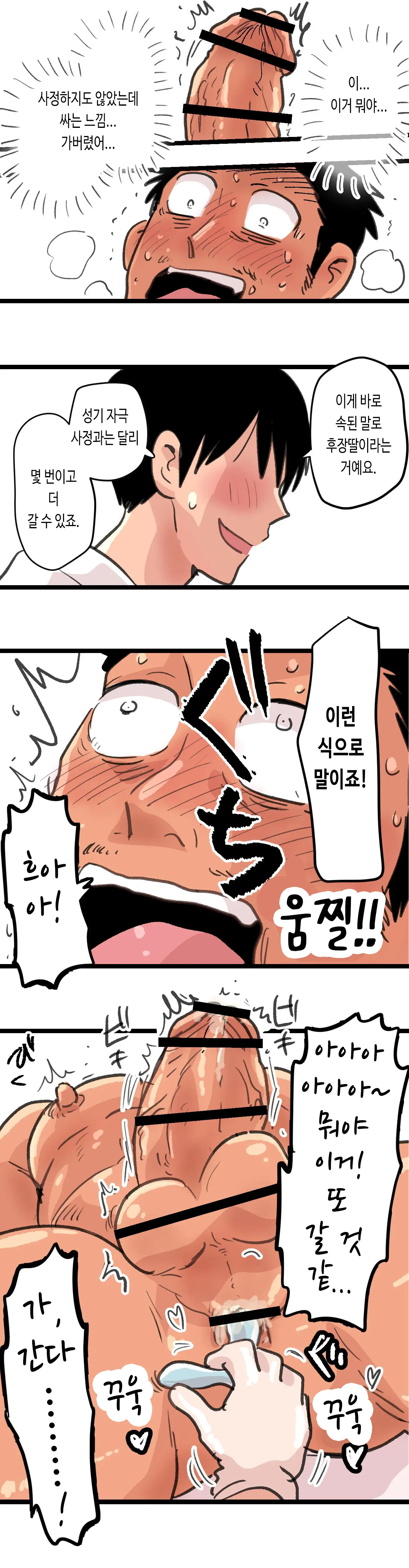 Hajimete Anal Massage Sareru Ossan | 태어나서 처음으로 항문 마사지를 받는 아저씨