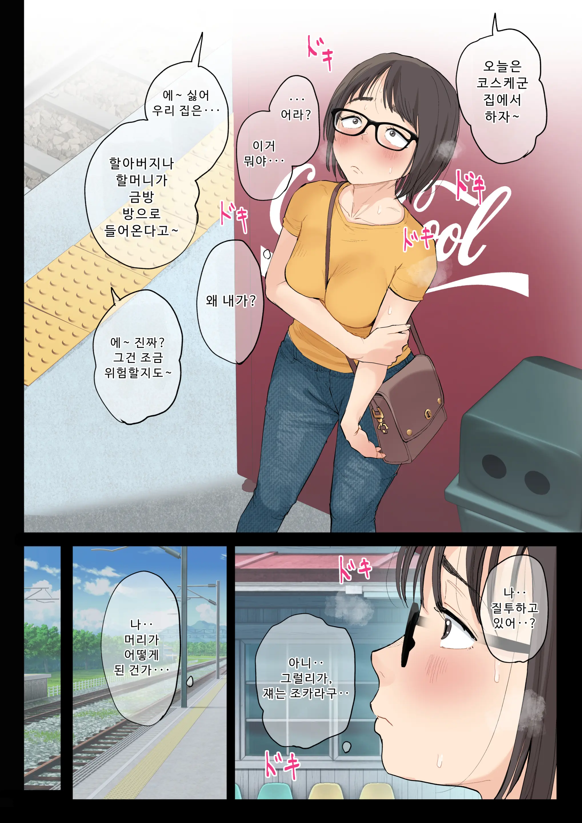 미시이모에게 귀여워를 연호하는 위험한 조카이야기 03