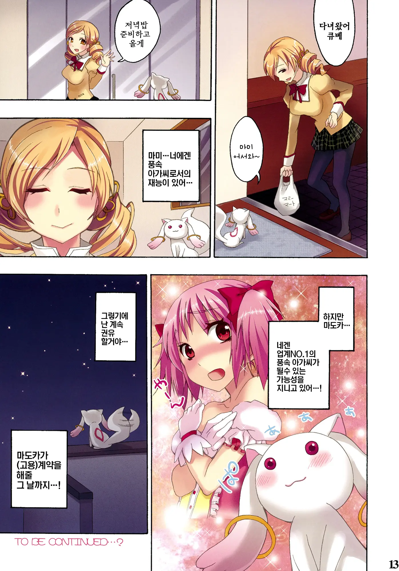Mahou Fuuzoku Deli Heal Magica | 마법 풍속 마사지 마기카