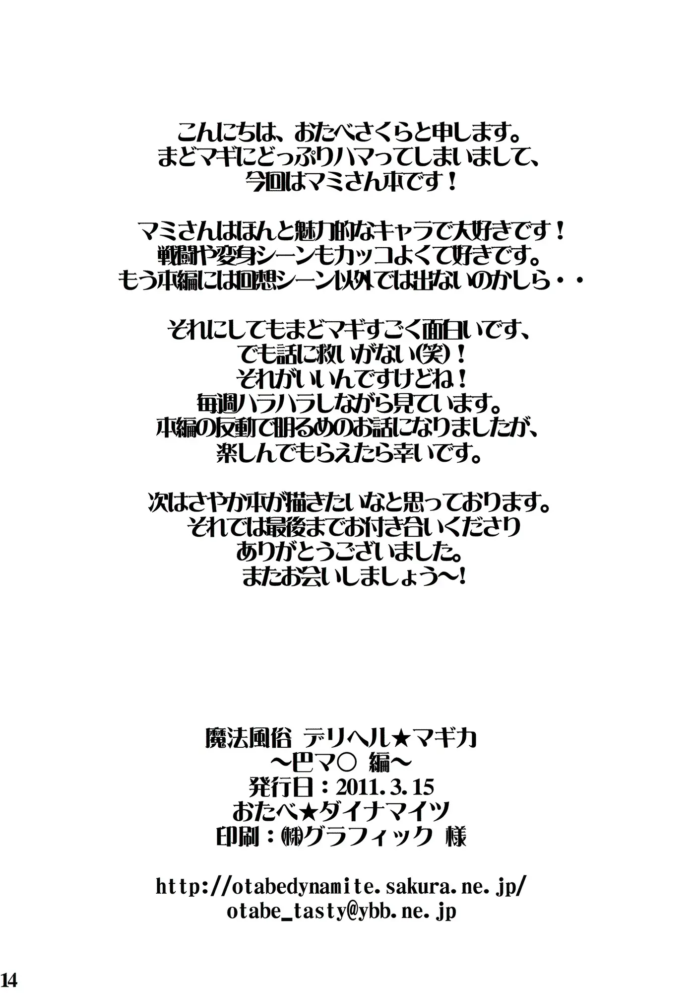 Mahou Fuuzoku Deli Heal Magica | 마법 풍속 마사지 마기카