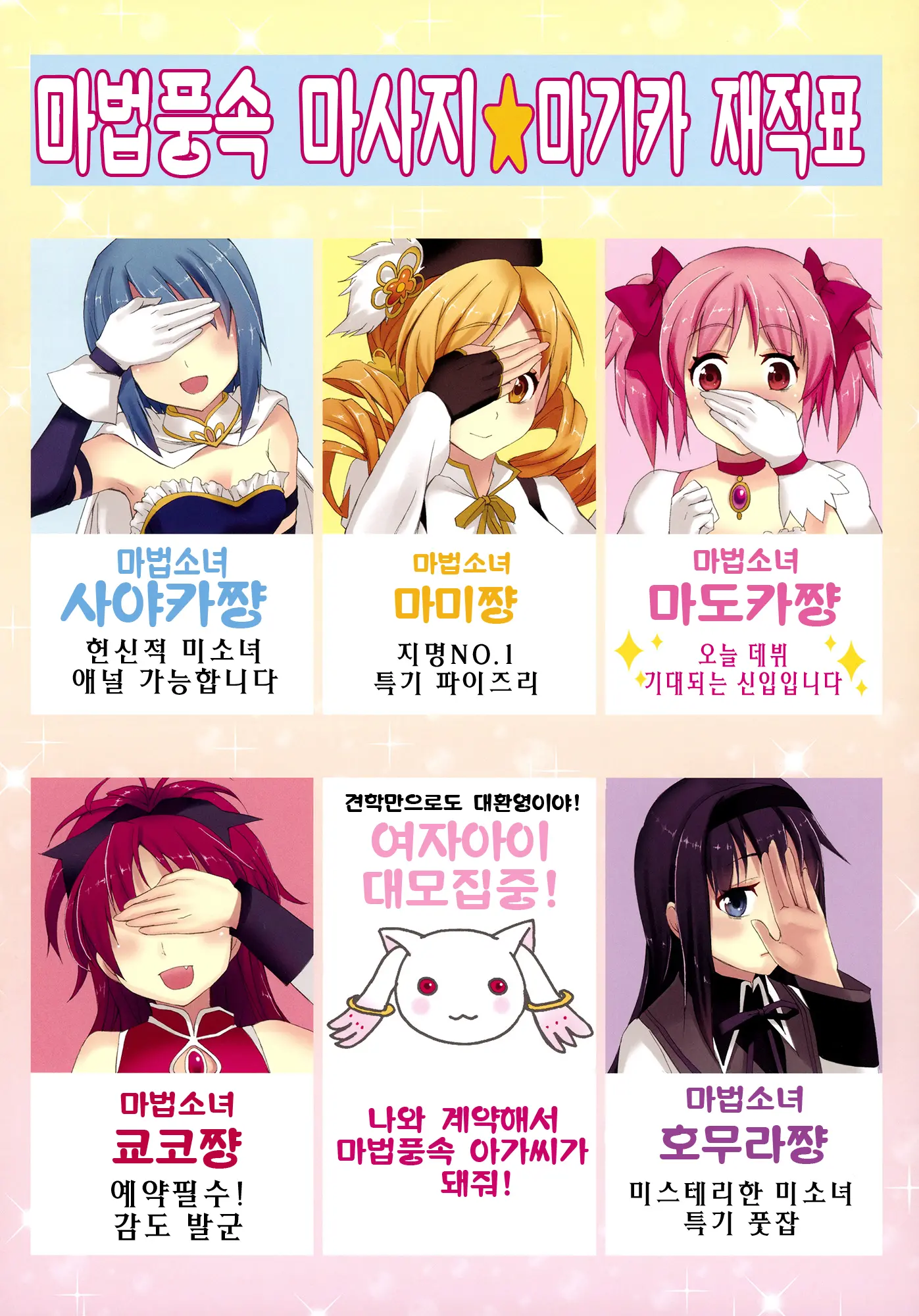 Mahou Fuuzoku Deli Heal Magica | 마법 풍속 마사지 마기카