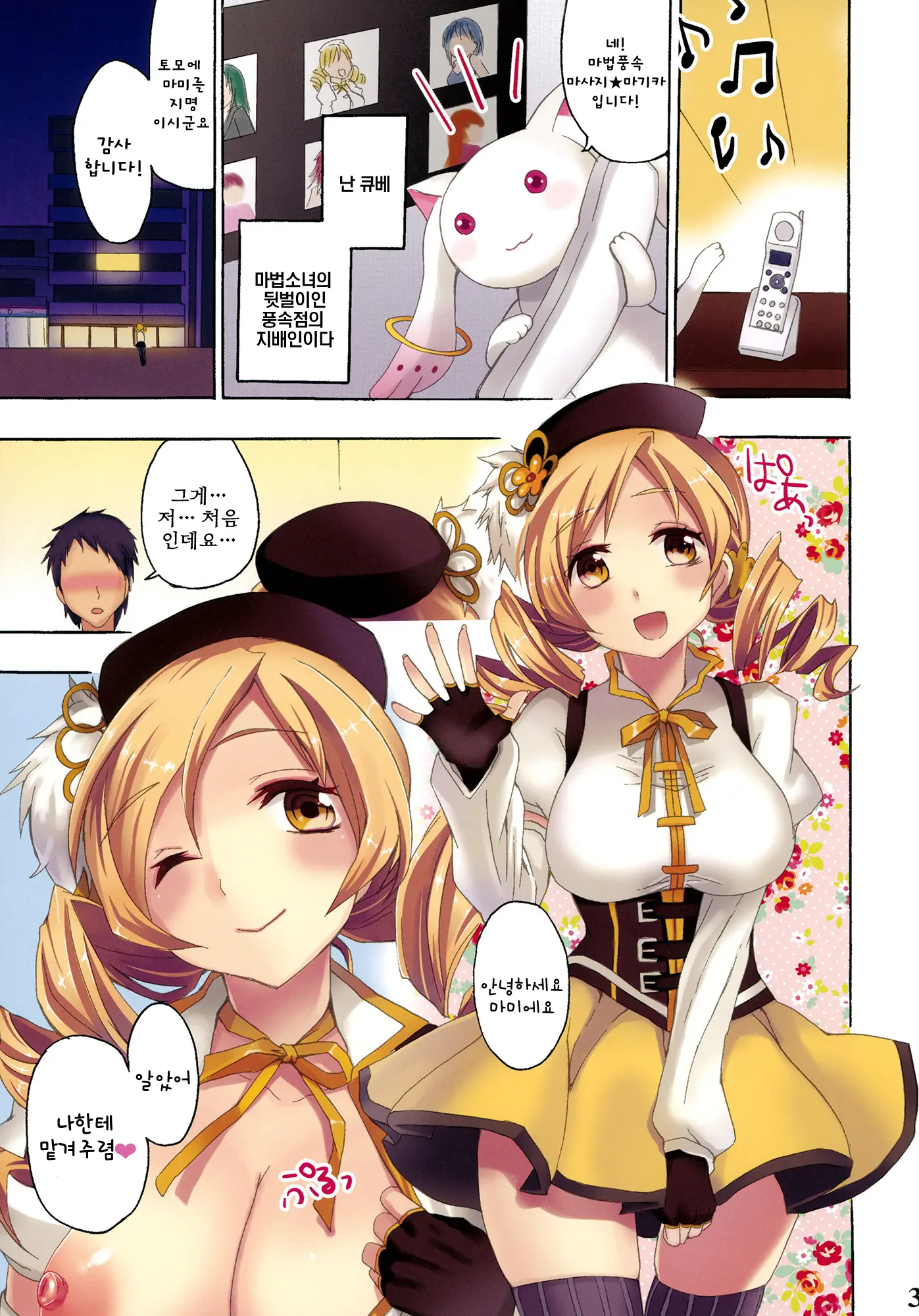 Mahou Fuuzoku Deli Heal Magica | 마법 풍속 마사지 마기카