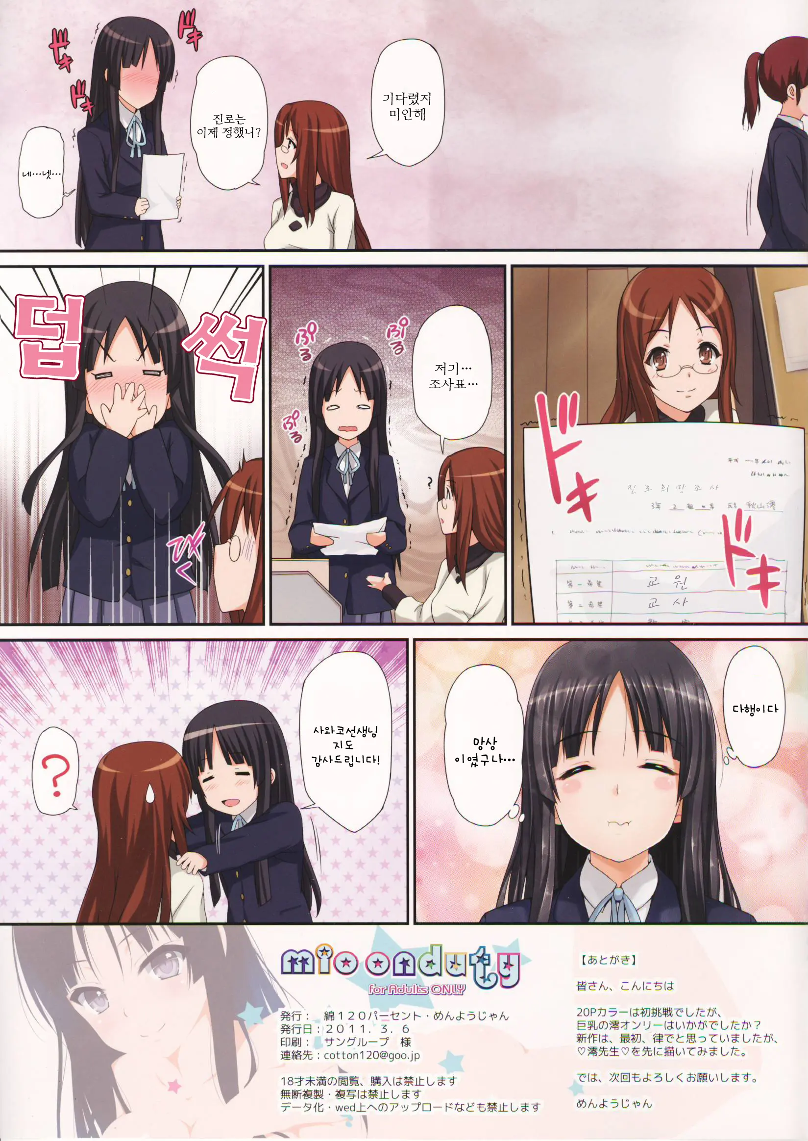 Mio Onduty