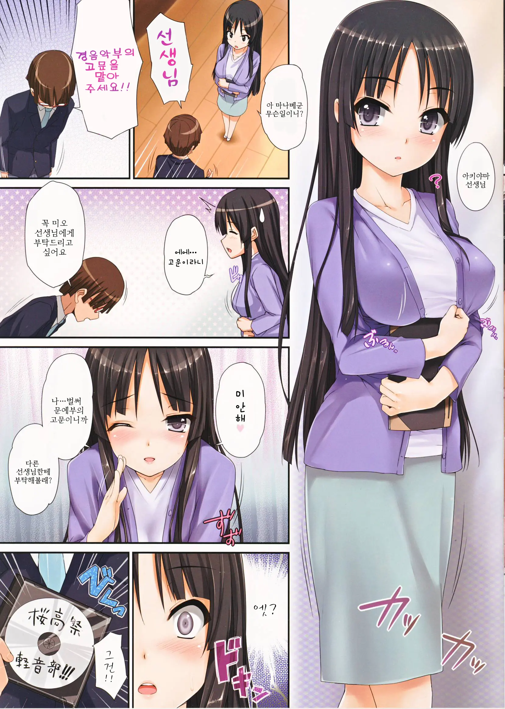 Mio Onduty