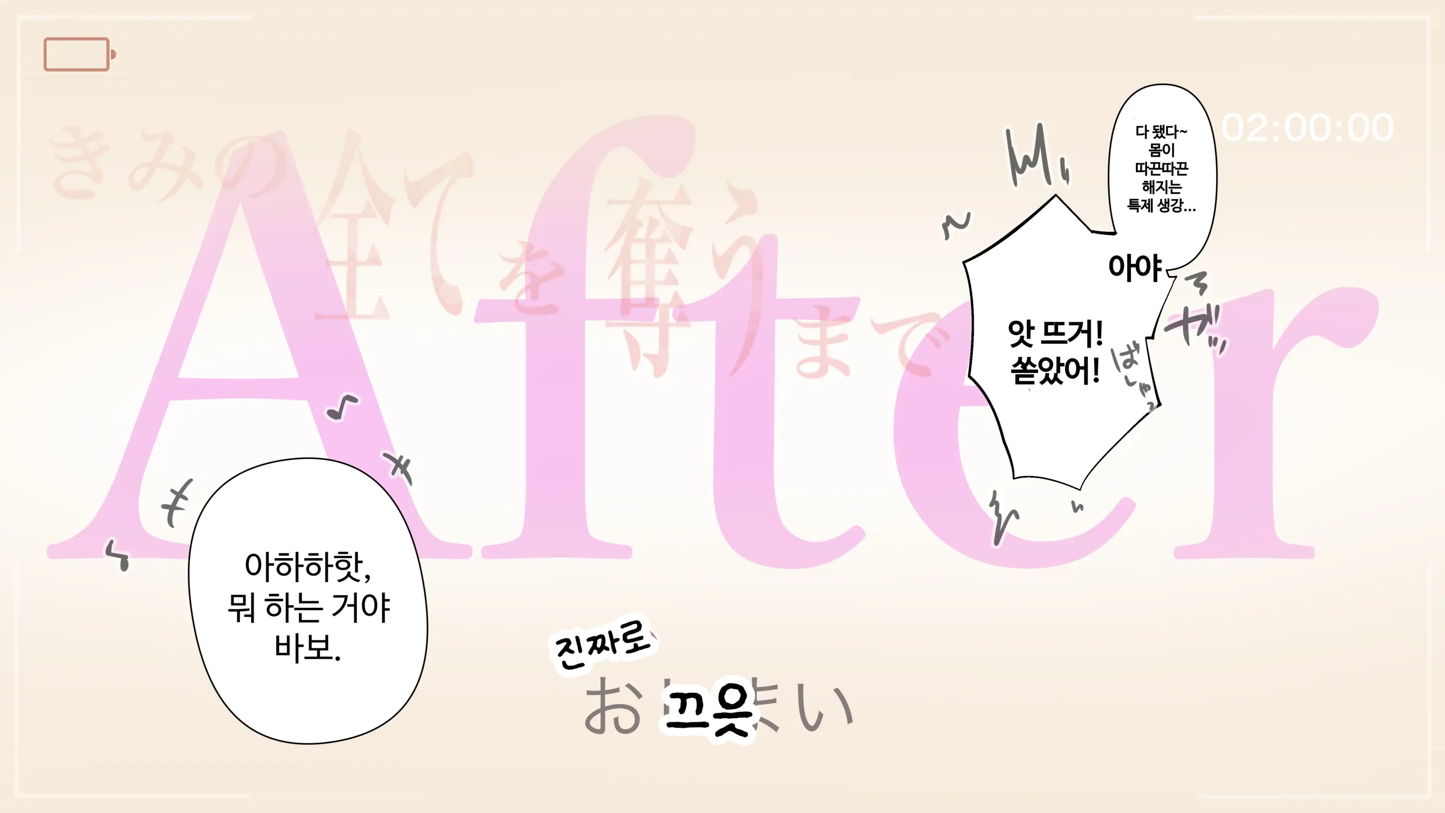 Kimi No Subete O Ubau Made After | 너의 모든 것을 빼앗을 때까지 After