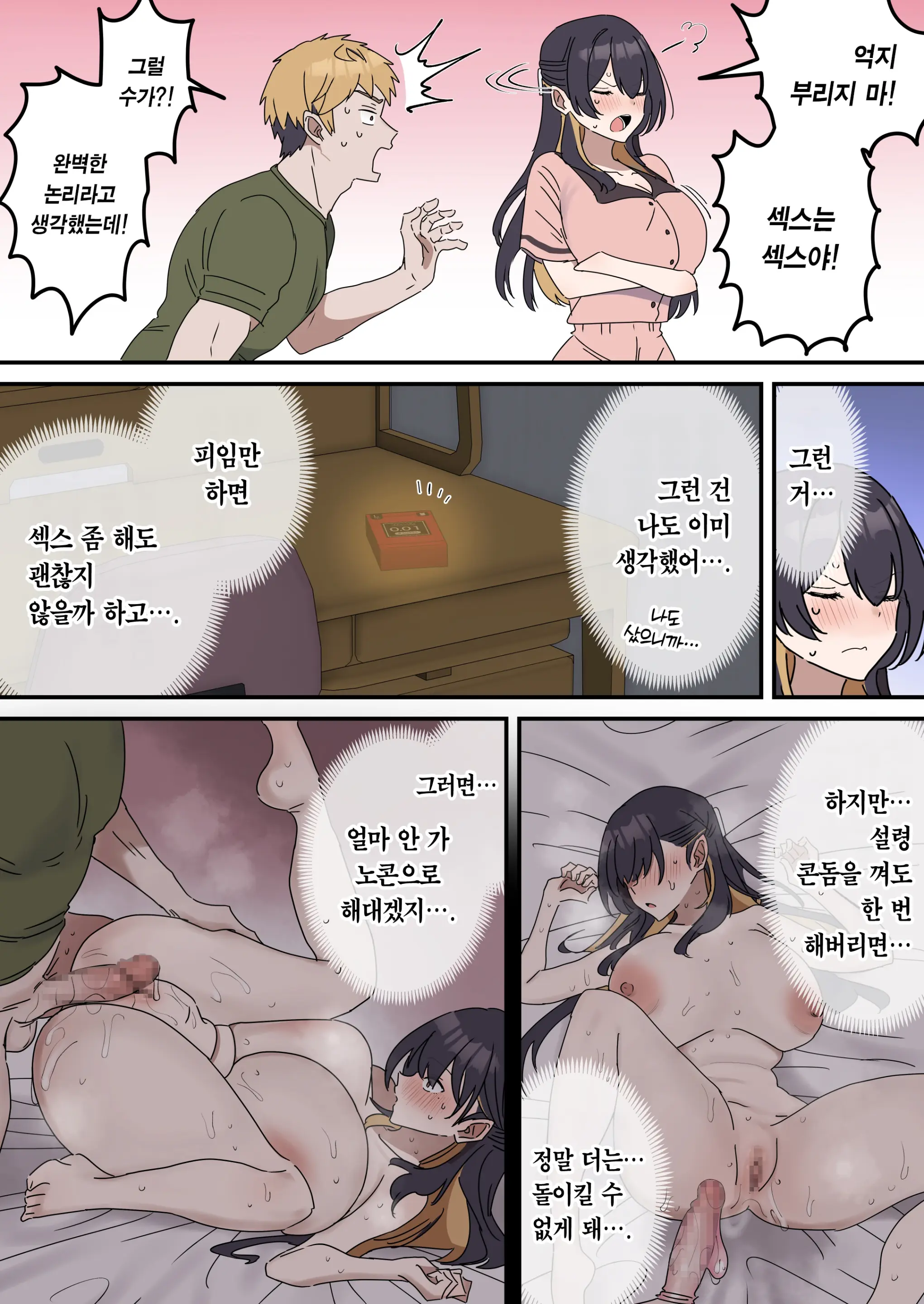 Giji SEX Kyoudai 【Kinshinsoukan】 | 유사 섹스 남매 【근친상간】