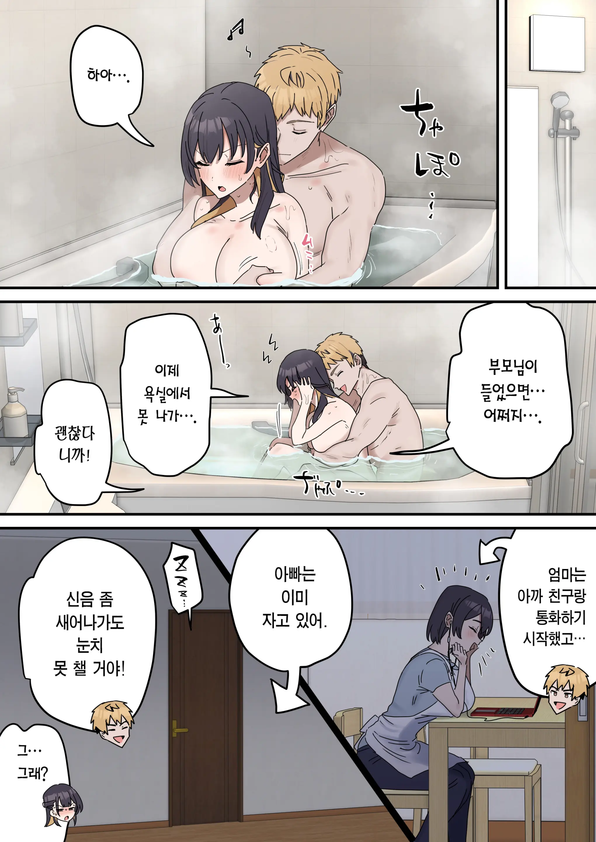 Giji SEX Kyoudai 【Kinshinsoukan】 | 유사 섹스 남매 【근친상간】
