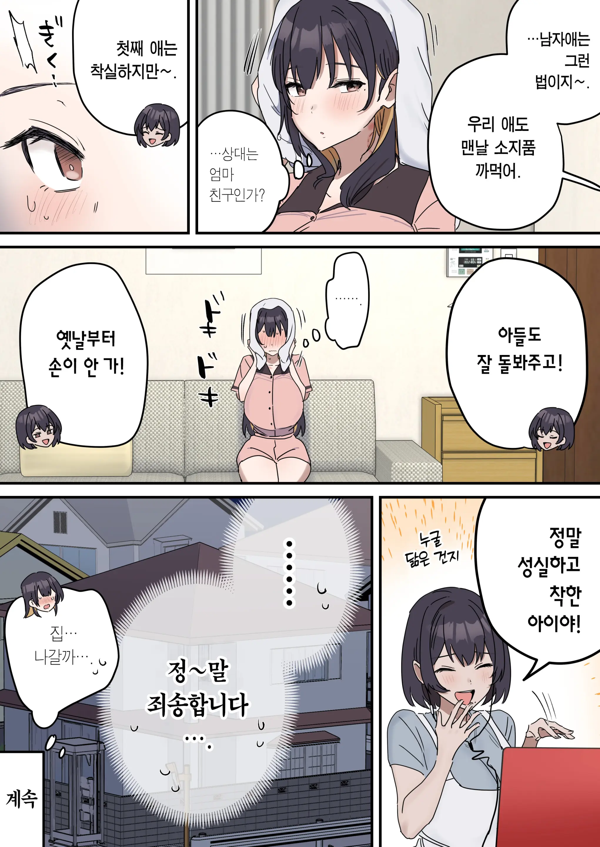 Giji SEX Kyoudai 【Kinshinsoukan】 | 유사 섹스 남매 【근친상간】