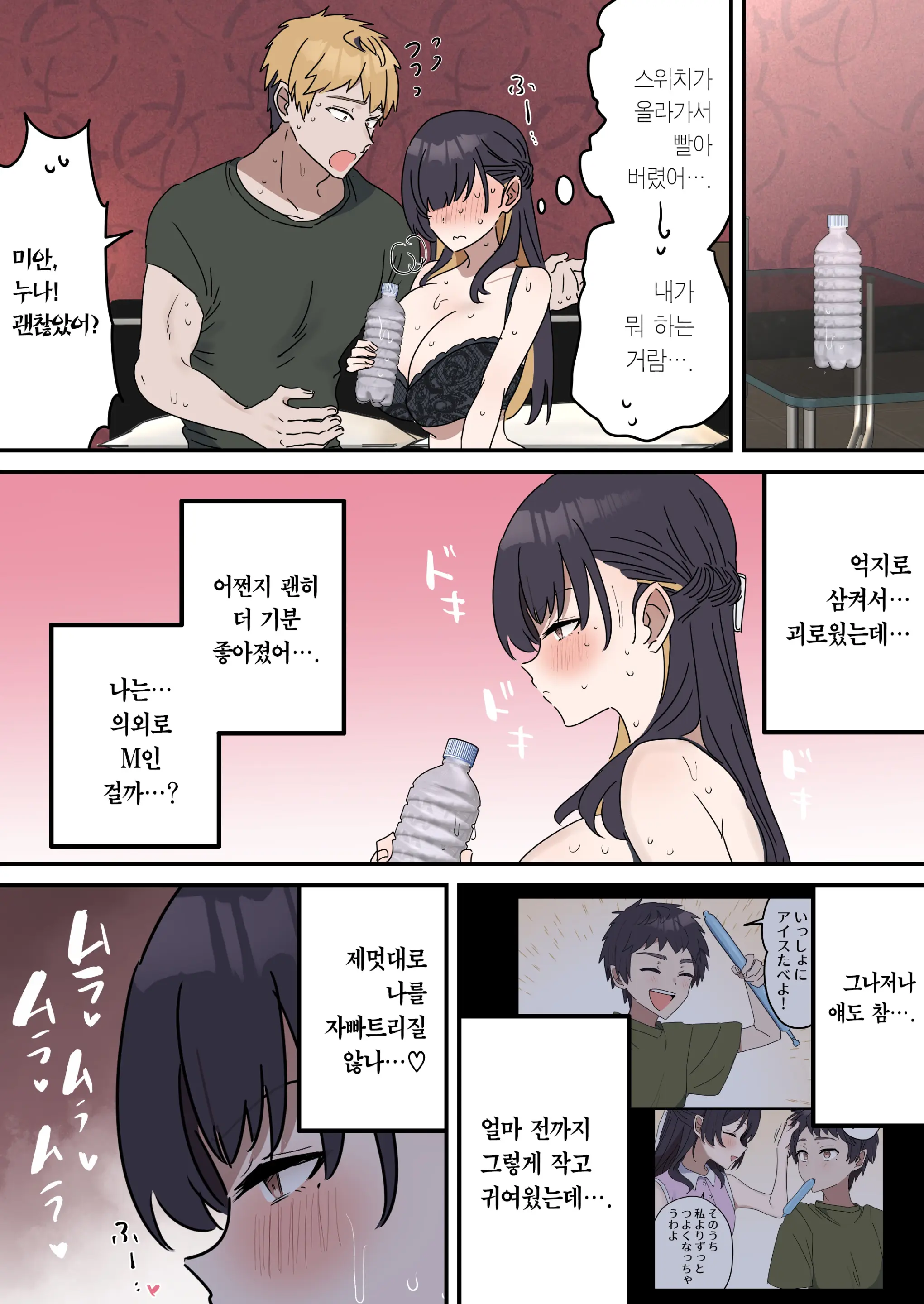 Giji SEX Kyoudai 【Kinshinsoukan】 | 유사 섹스 남매 【근친상간】