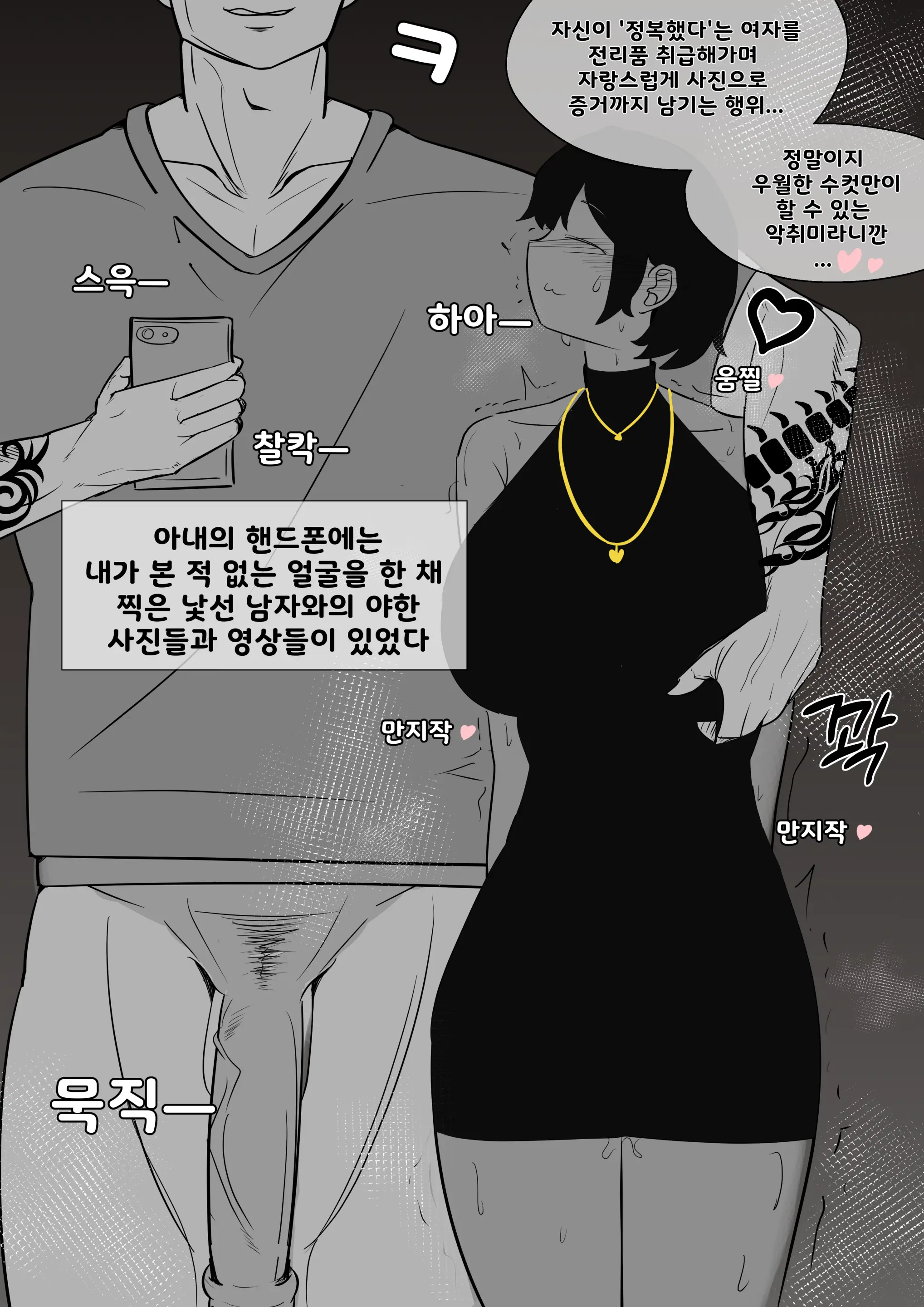 아내의 핸드폰에서 발견한 것 | What I Found On My Wife'S Phone