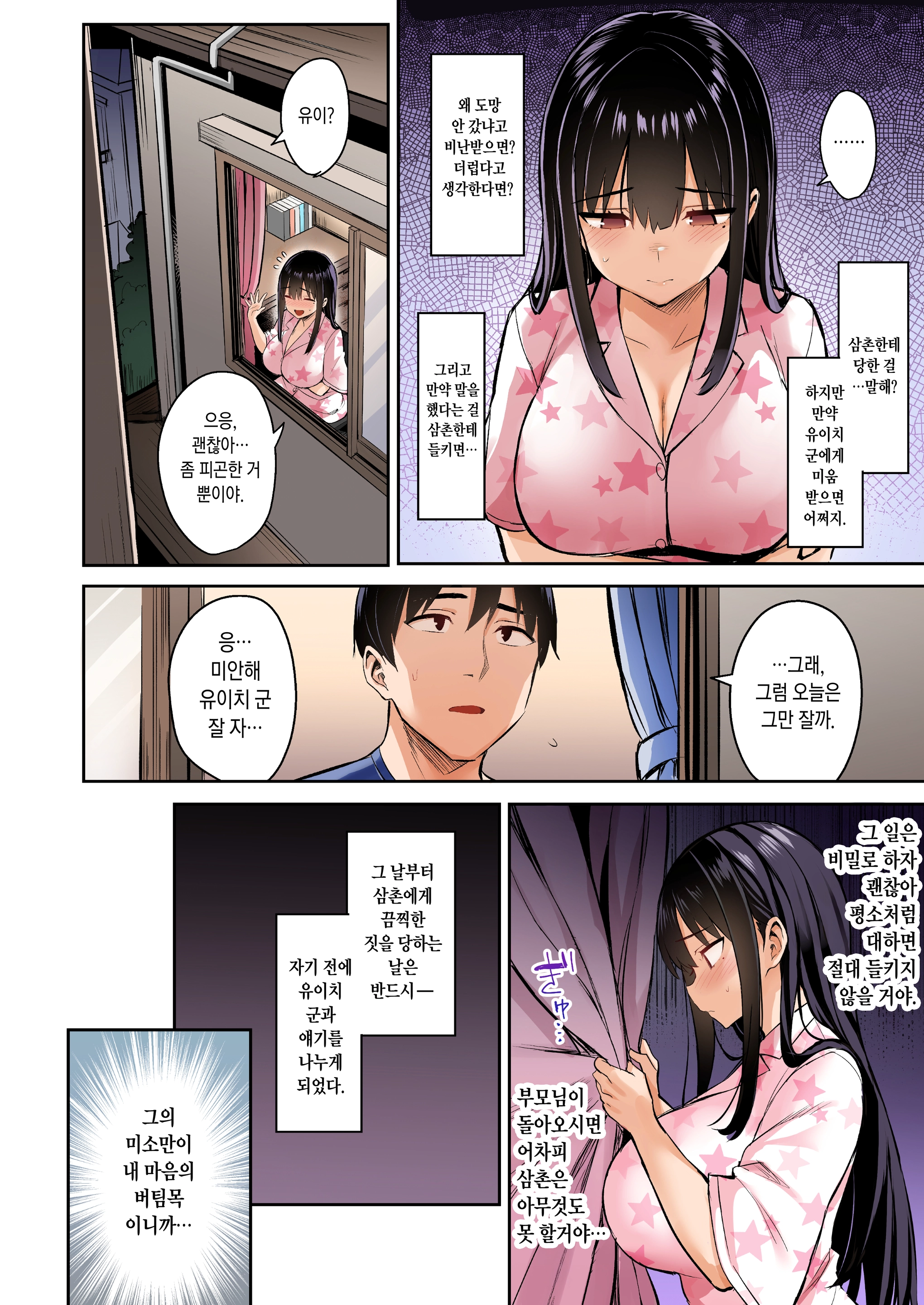Kareshi Mochi No Mei Wa Shinjiteta Oji-San Ni Okasareru | 남친이 있는 조카는 믿었던 삼촌에게 범해진다