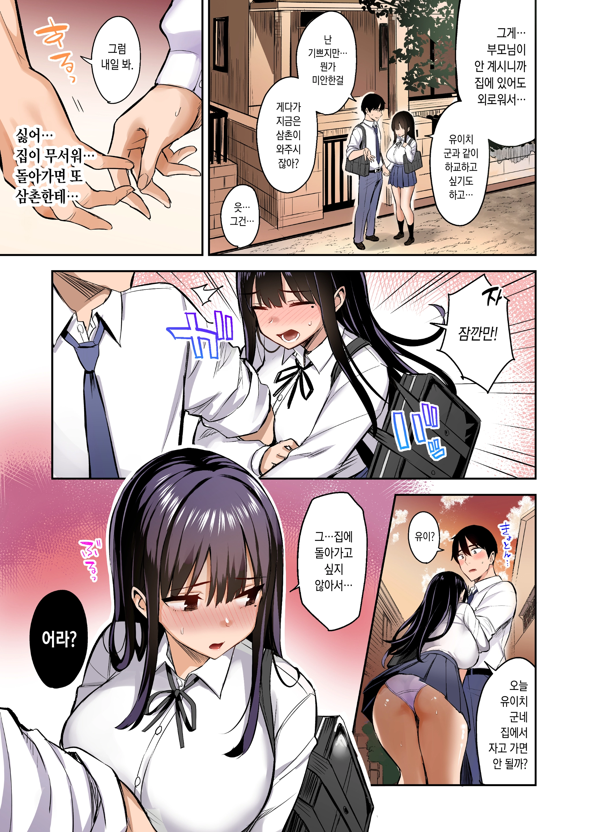 Kareshi Mochi No Mei Wa Shinjiteta Oji-San Ni Okasareru | 남친이 있는 조카는 믿었던 삼촌에게 범해진다