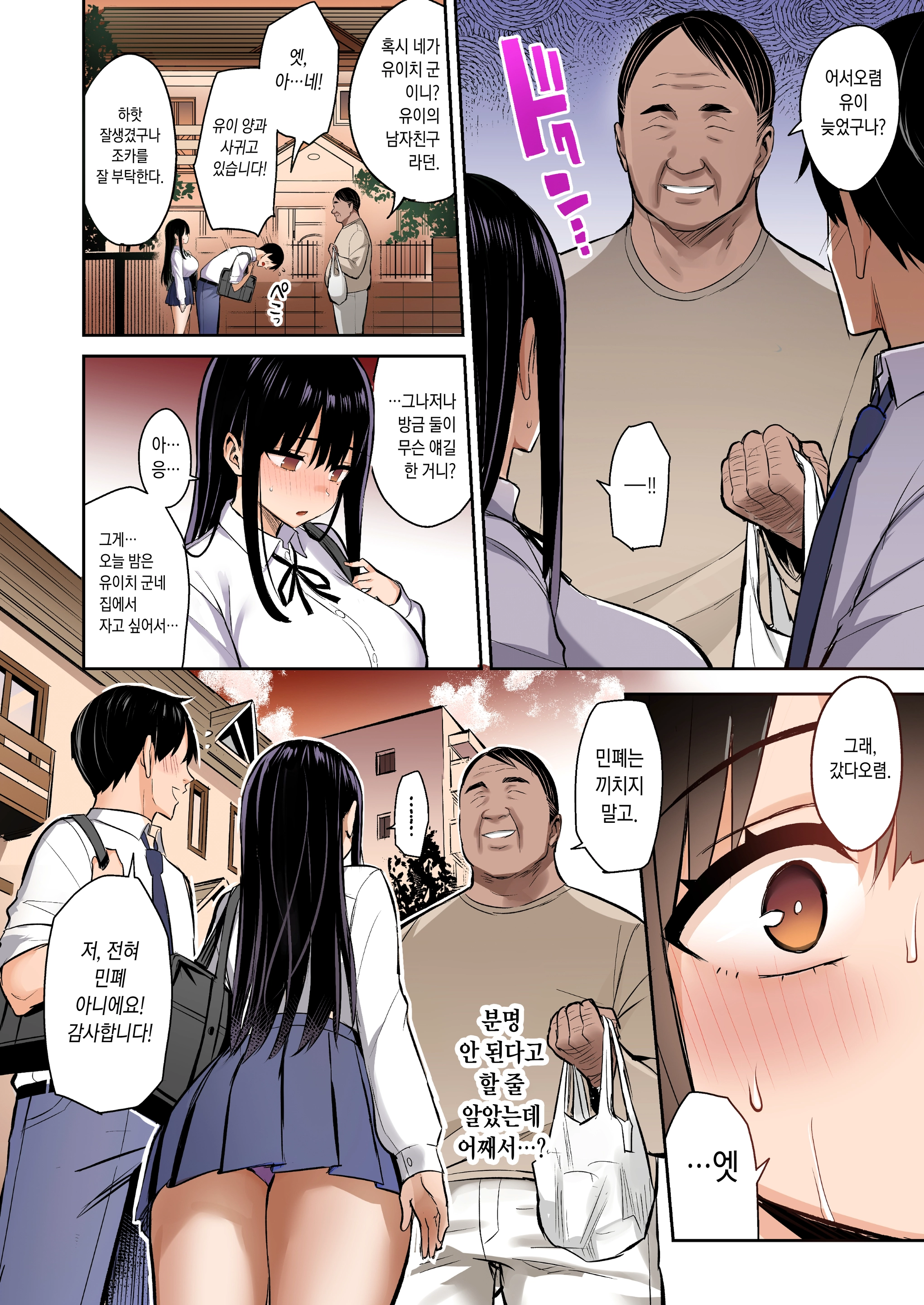 Kareshi Mochi No Mei Wa Shinjiteta Oji-San Ni Okasareru | 남친이 있는 조카는 믿었던 삼촌에게 범해진다