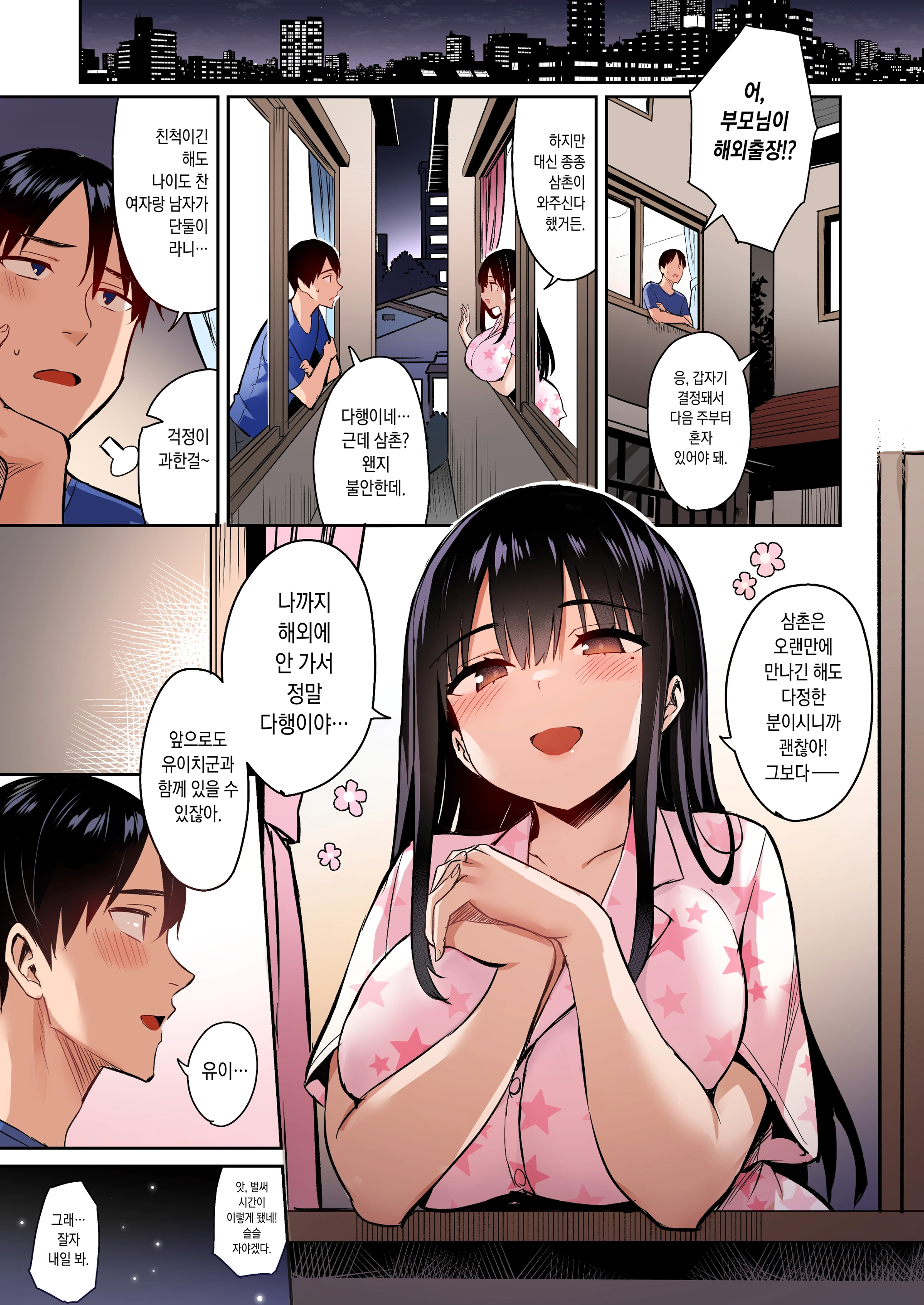 Kareshi Mochi No Mei Wa Shinjiteta Oji-San Ni Okasareru | 남친이 있는 조카는 믿었던 삼촌에게 범해진다