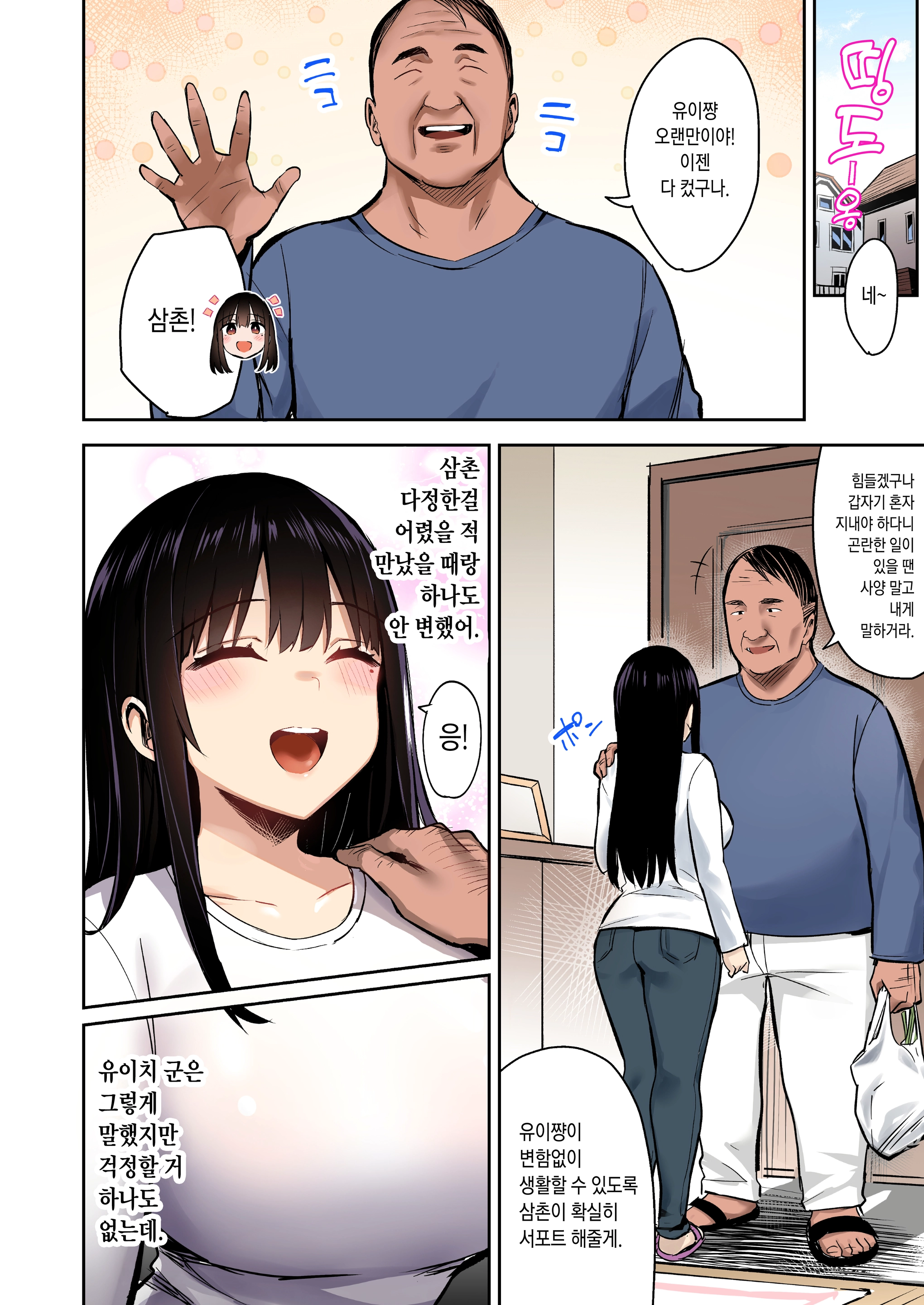 Kareshi Mochi No Mei Wa Shinjiteta Oji-San Ni Okasareru | 남친이 있는 조카는 믿었던 삼촌에게 범해진다
