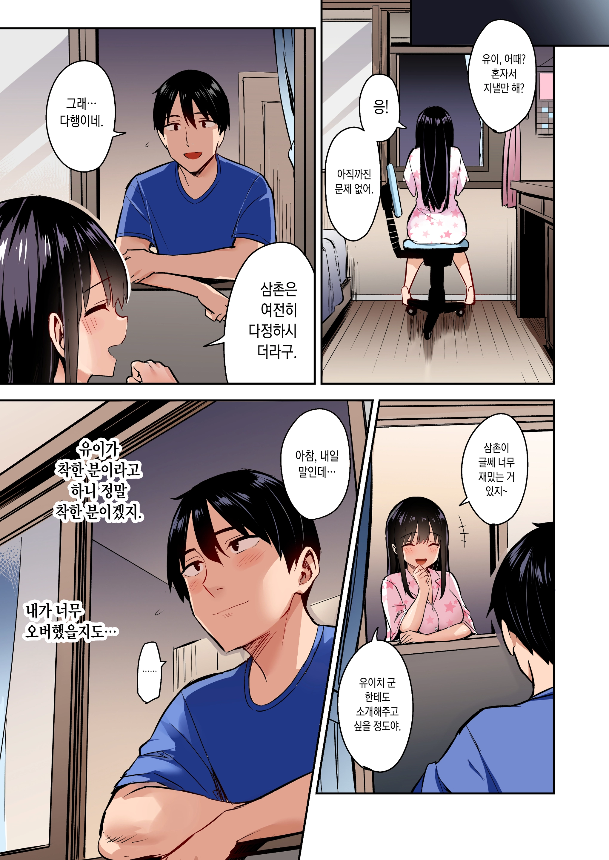 Kareshi Mochi No Mei Wa Shinjiteta Oji-San Ni Okasareru | 남친이 있는 조카는 믿었던 삼촌에게 범해진다