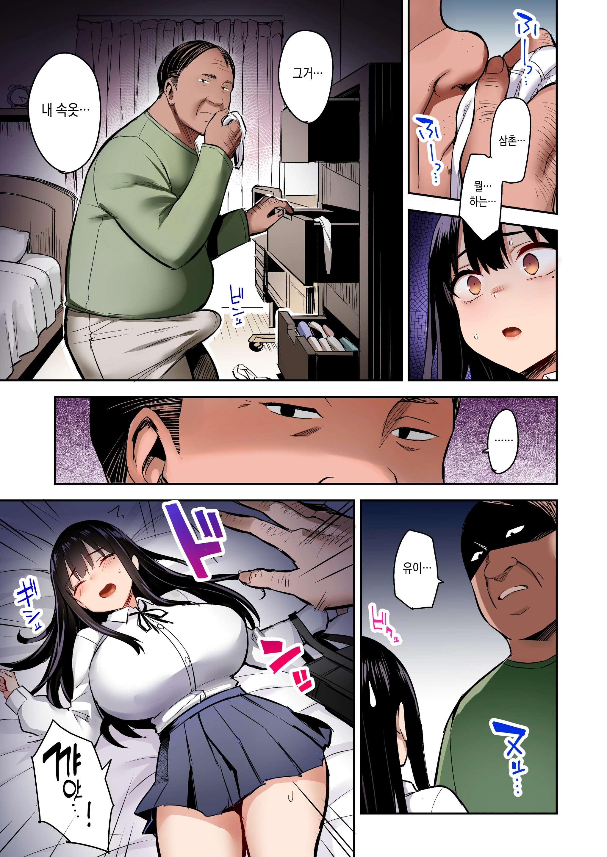 Kareshi Mochi No Mei Wa Shinjiteta Oji-San Ni Okasareru | 남친이 있는 조카는 믿었던 삼촌에게 범해진다
