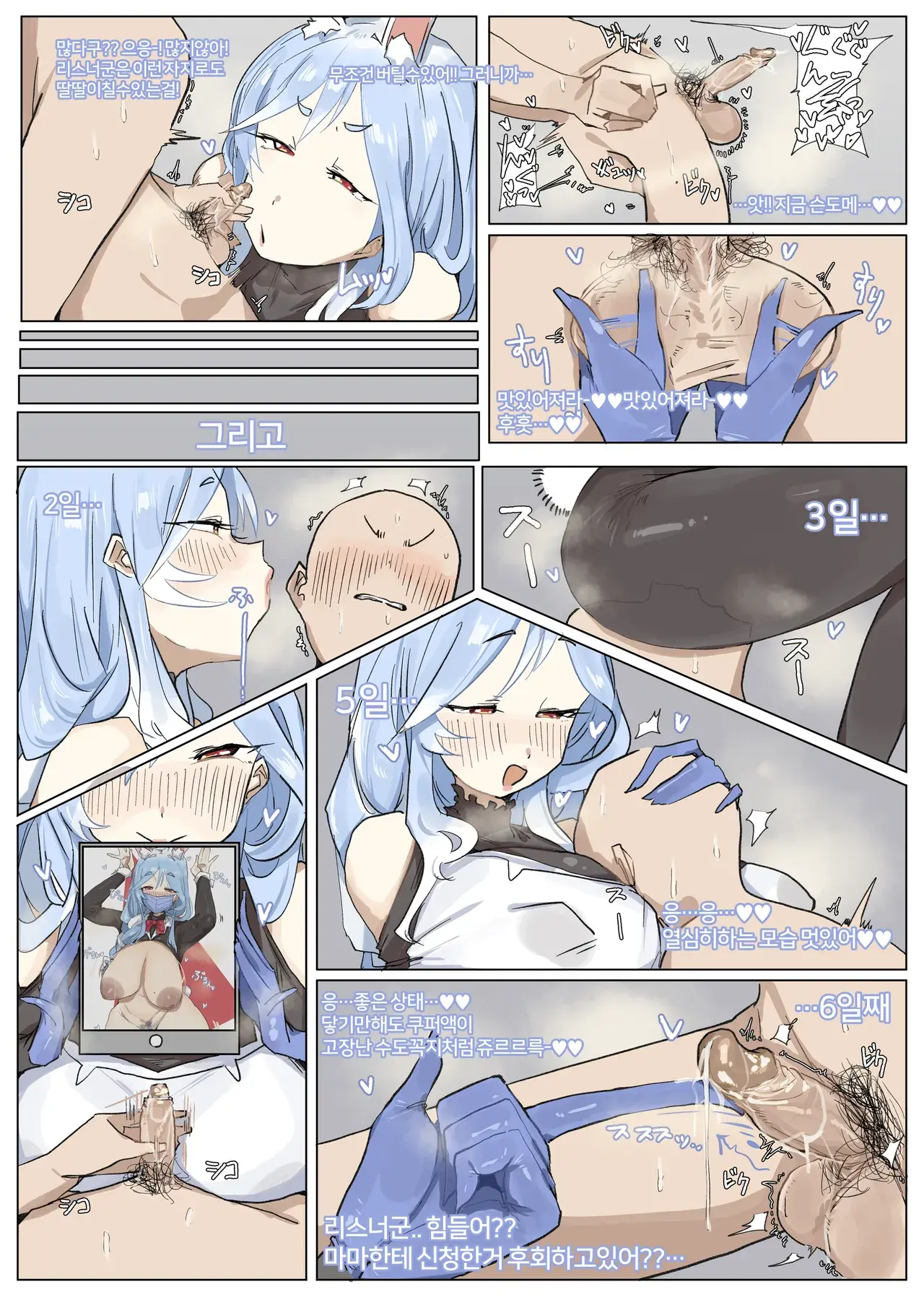 Leebo Korean Translation 15