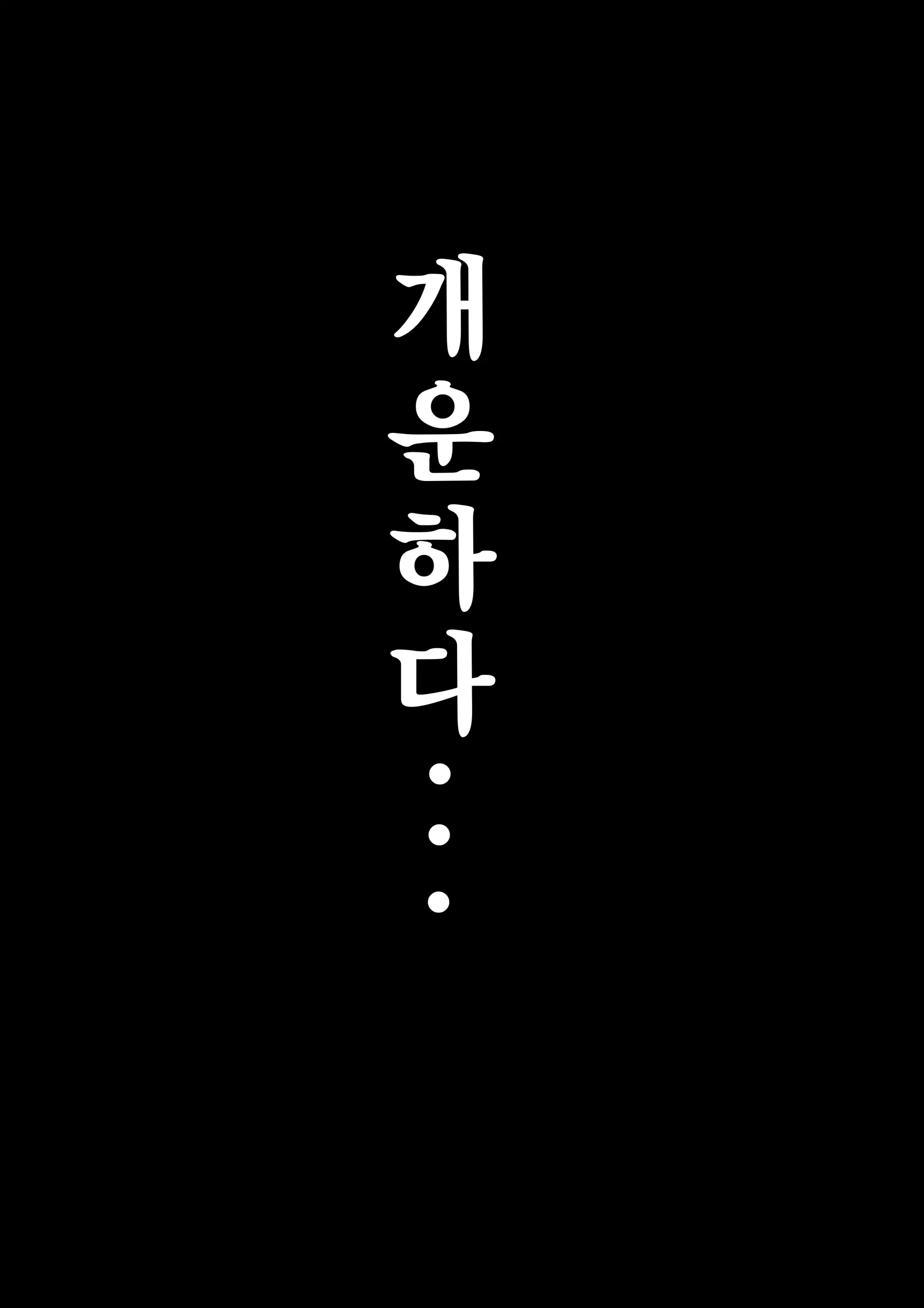 Tamari Ni Tamatta Seiyoku Uketomemasu Sensei No Koto Ga Daisukidakara... Seishori Schedule Go-Youi Shimashita 4 | 쌓이고 쌓인성욕 받아드립니다 선생님을너무 좋아 하니까...성욕처리 스케쥴 준비했습니다♥ Part 4